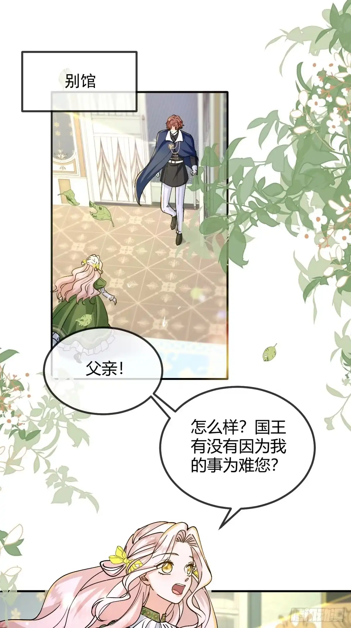第101话心不在焉-嗜血暴君竟是我前夫-九川动漫（第2张）