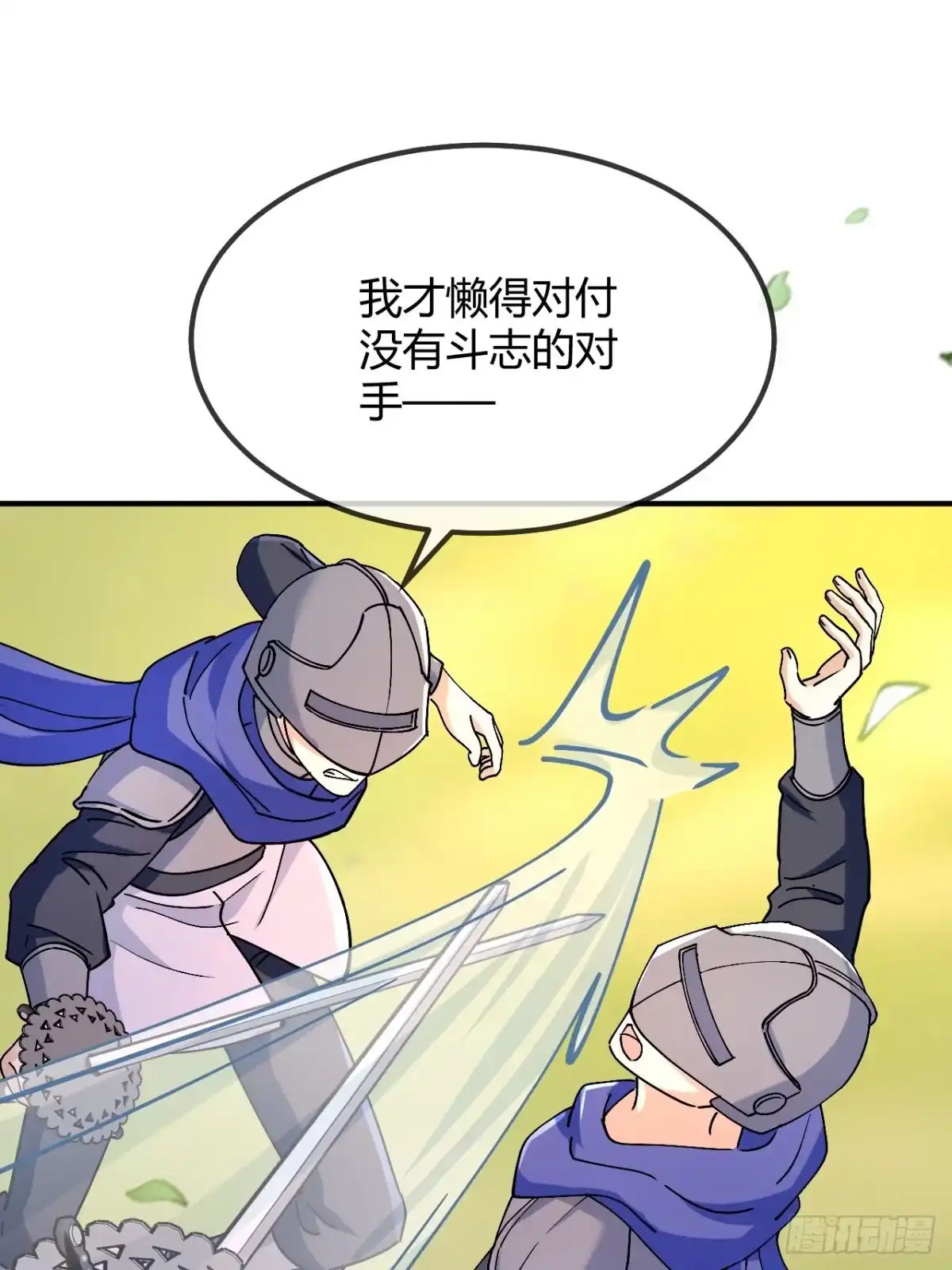 第101话心不在焉-嗜血暴君竟是我前夫-九川动漫（第21张）