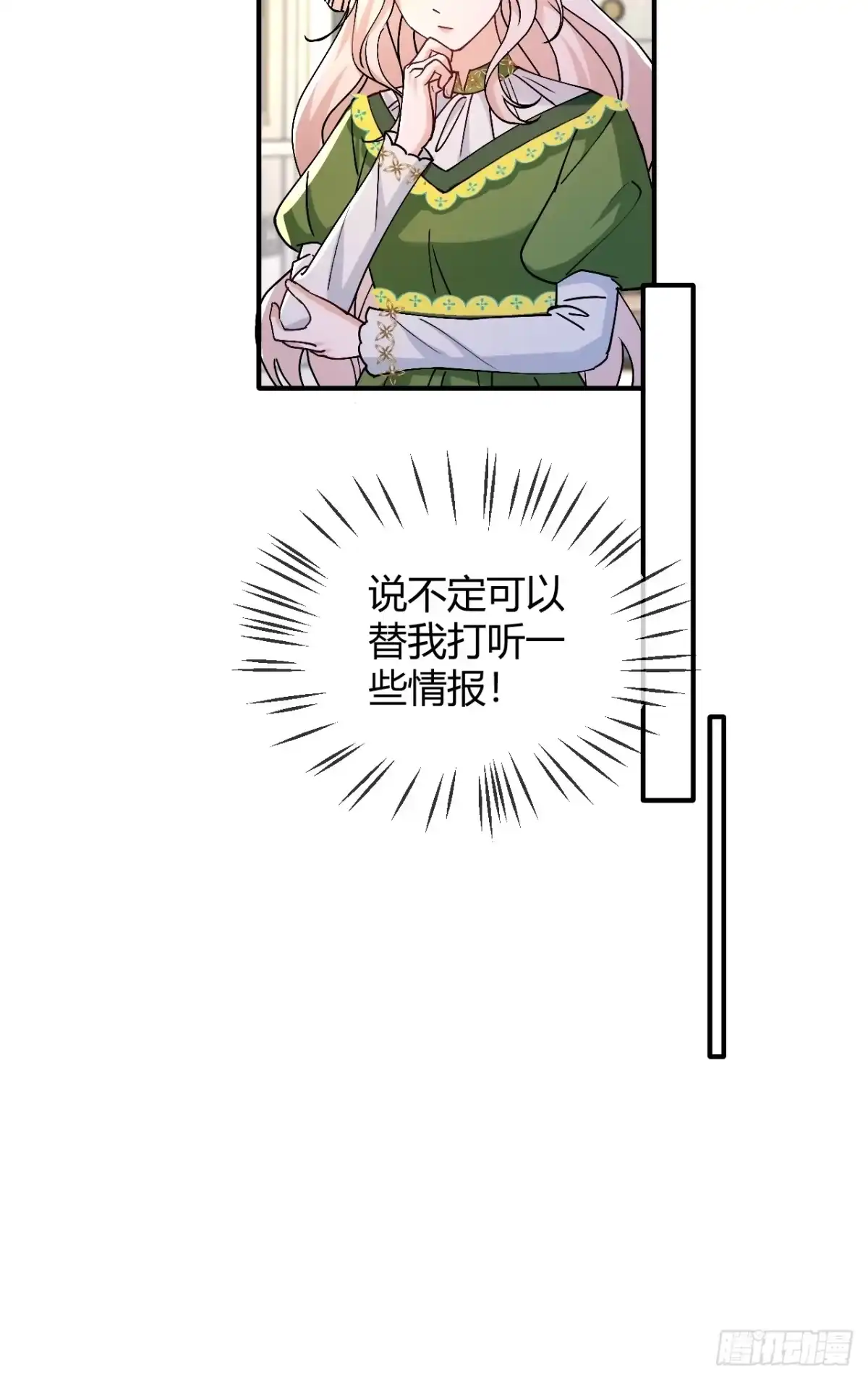 第101话心不在焉-嗜血暴君竟是我前夫-九川动漫（第13张）