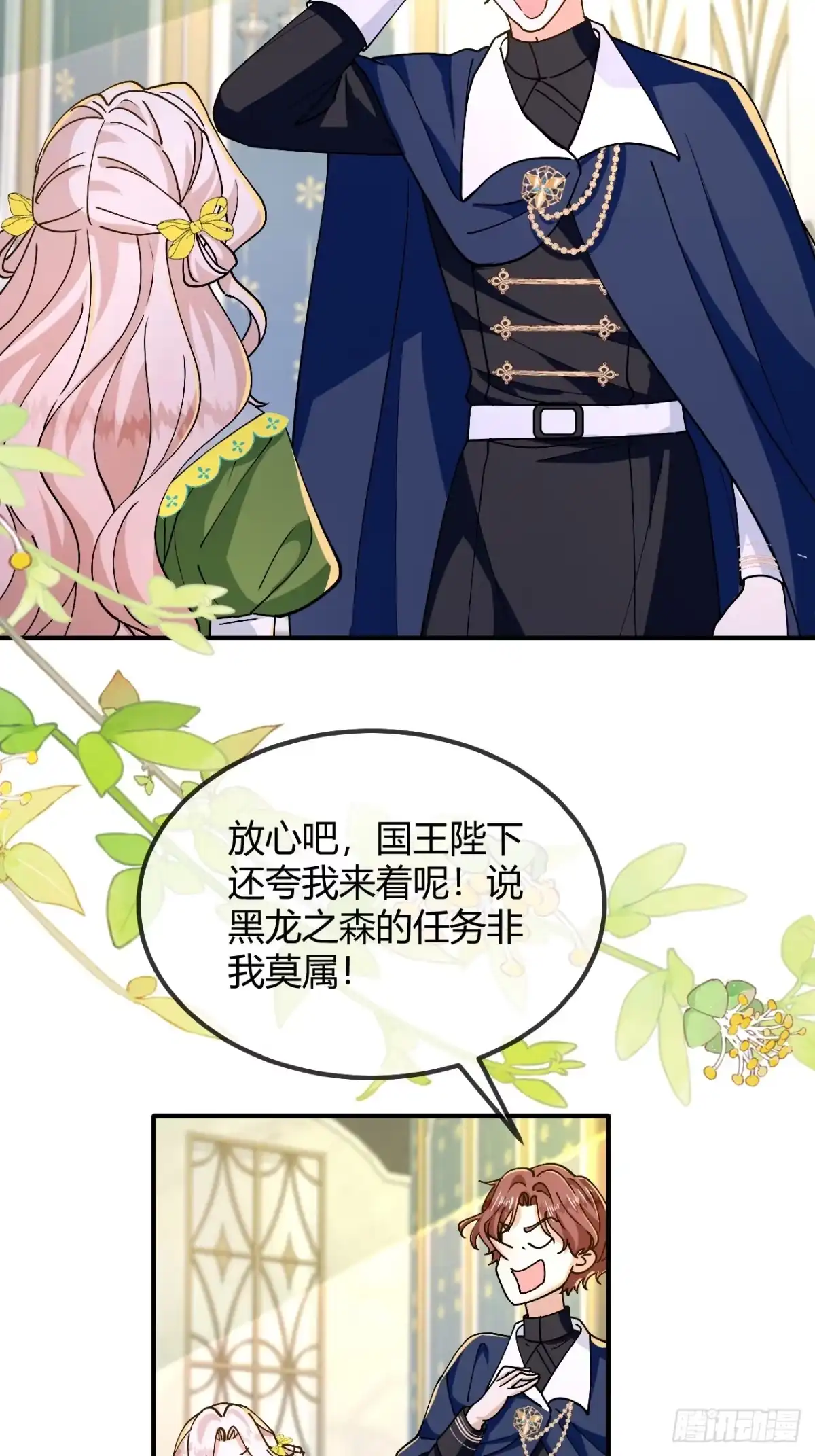 第101话心不在焉-嗜血暴君竟是我前夫-九川动漫（第4张）