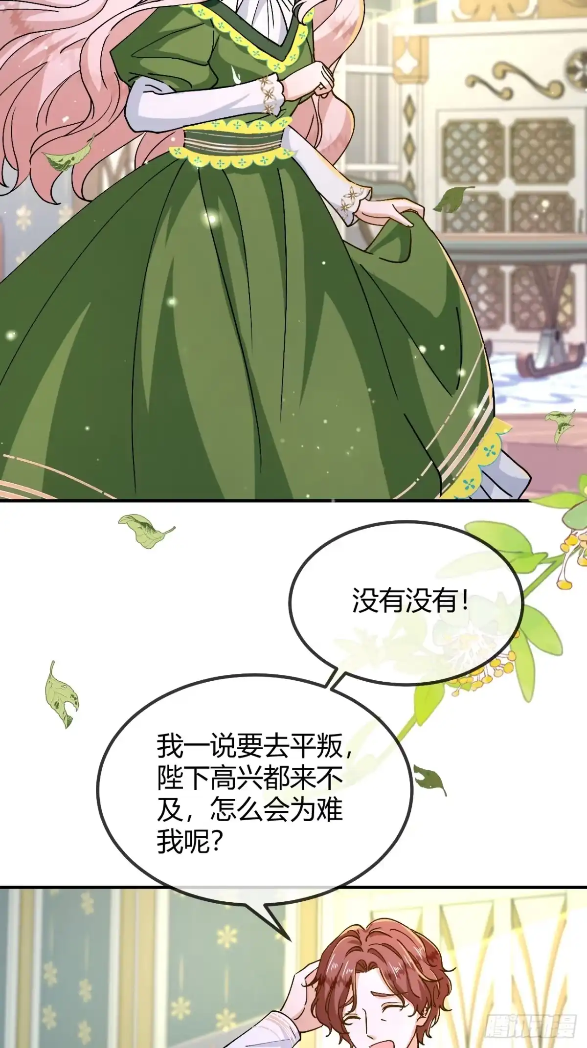 第101话心不在焉-嗜血暴君竟是我前夫-九川动漫（第3张）