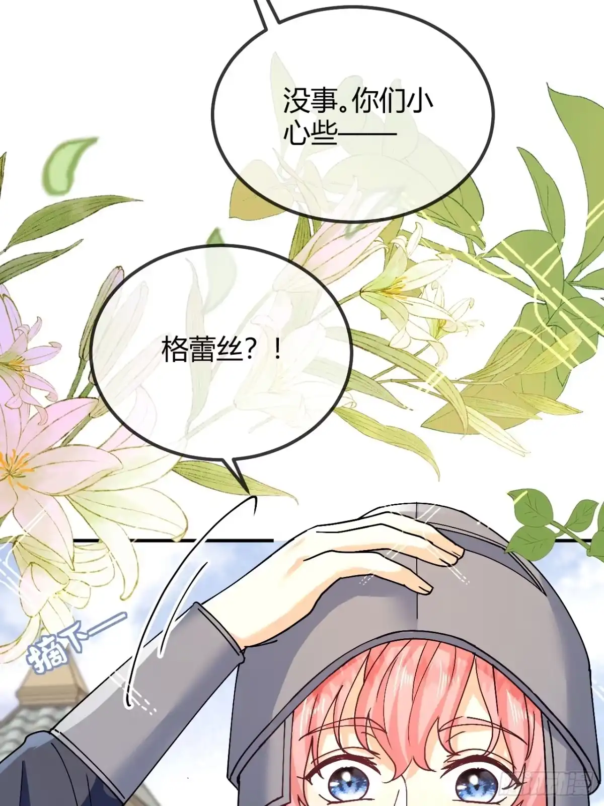 第101话心不在焉-嗜血暴君竟是我前夫-九川动漫（第28张）