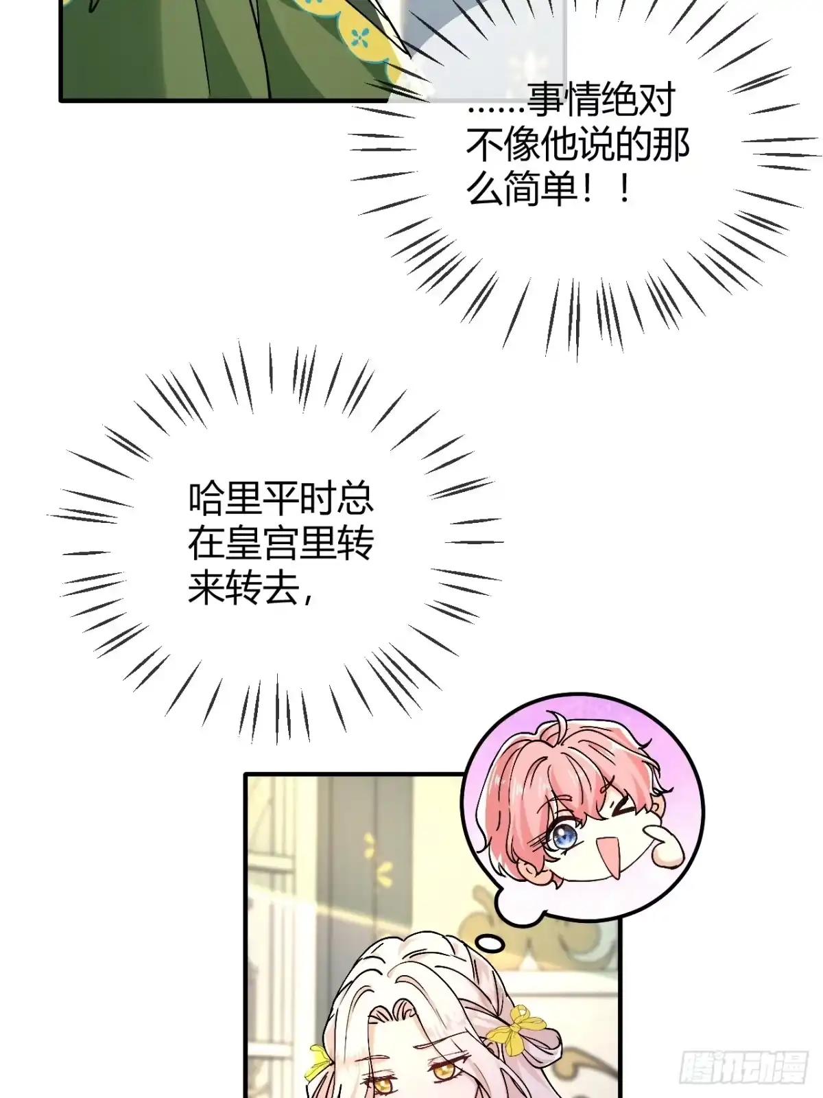 第101话心不在焉-嗜血暴君竟是我前夫-九川动漫（第12张）