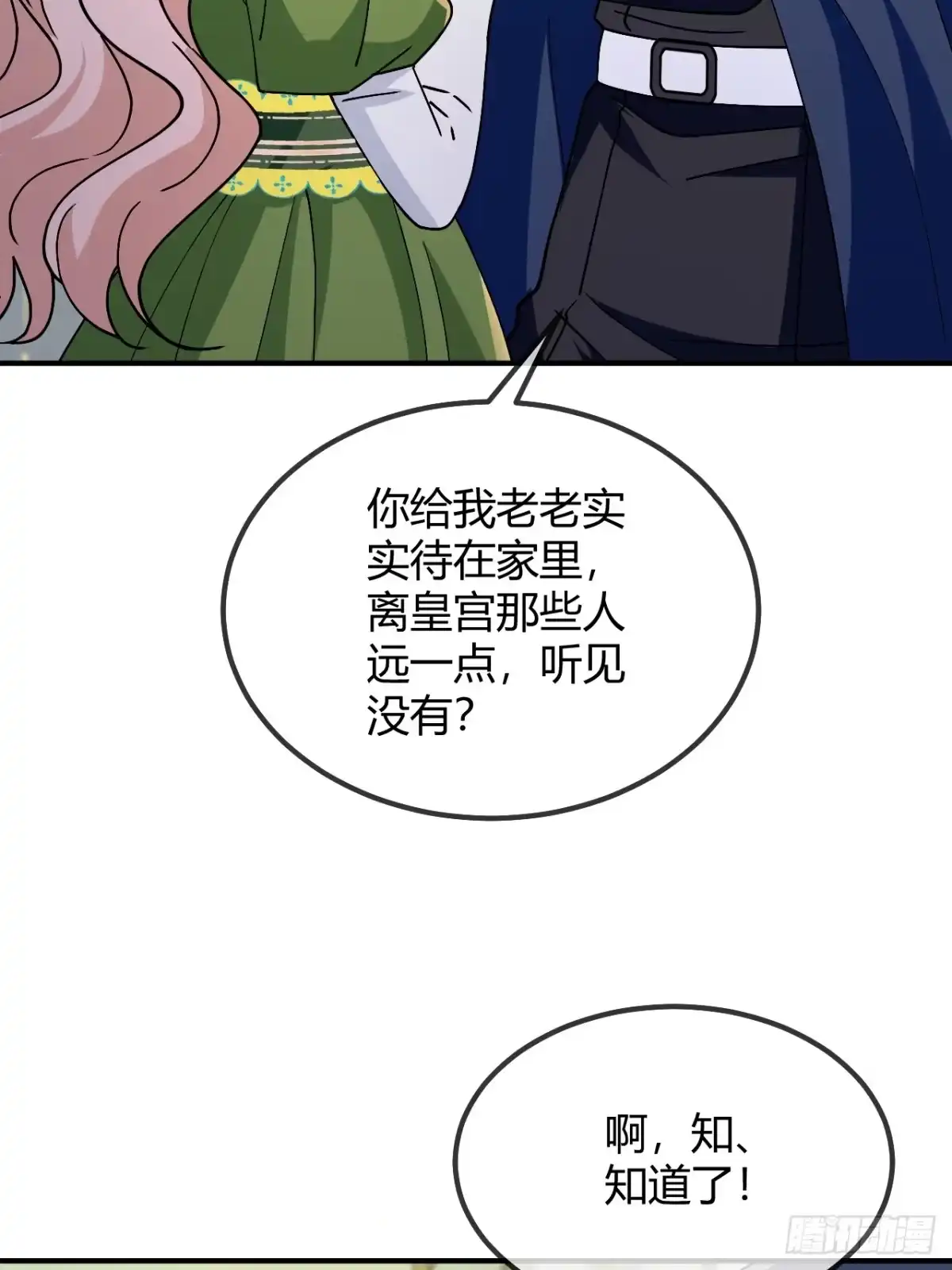 第101话心不在焉-嗜血暴君竟是我前夫-九川动漫（第8张）