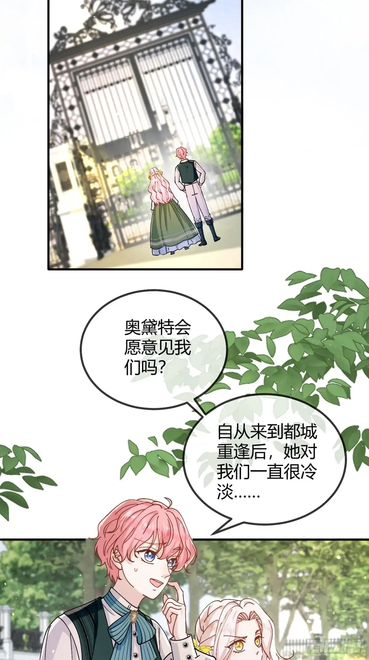 第102话奥黛特-嗜血暴君竟是我前夫-九川动漫（第3张）