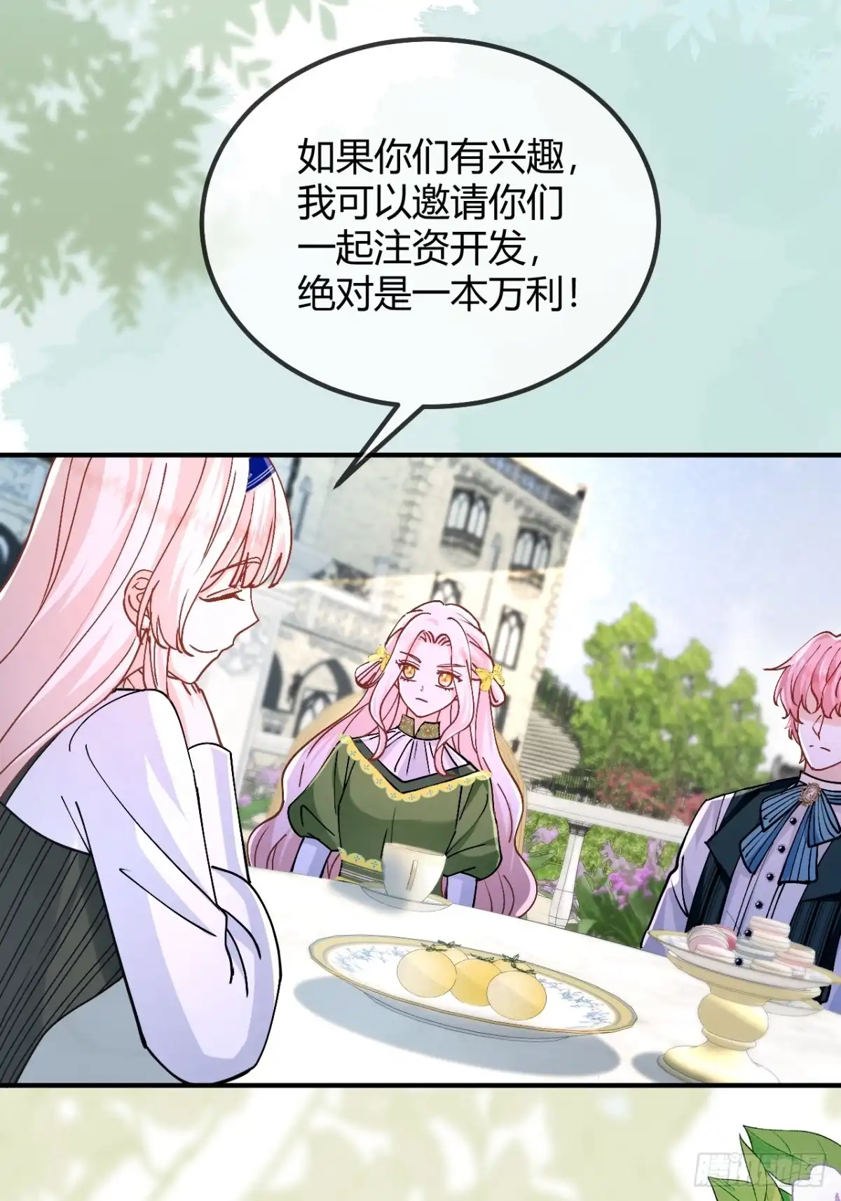 第102话奥黛特-嗜血暴君竟是我前夫-九川动漫（第13张）