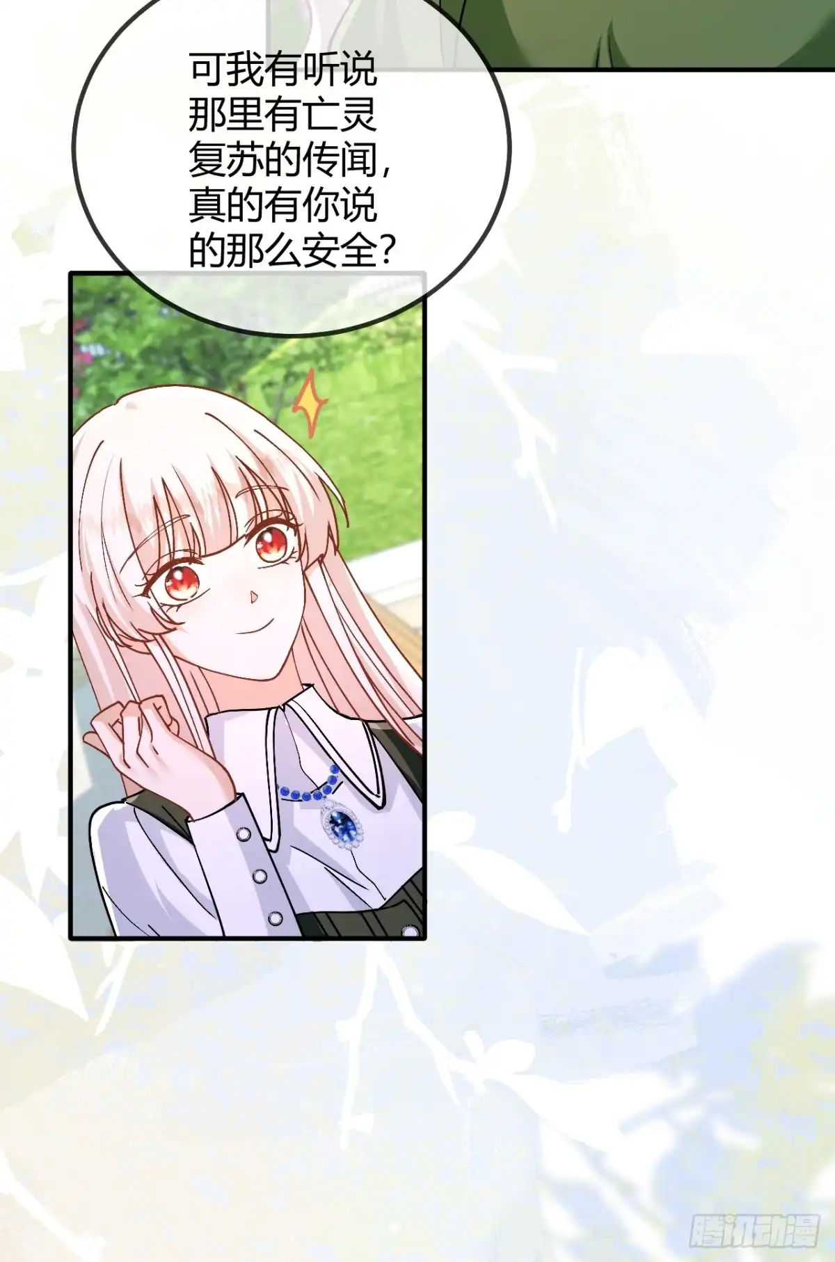 第102话奥黛特-嗜血暴君竟是我前夫-九川动漫（第15张）
