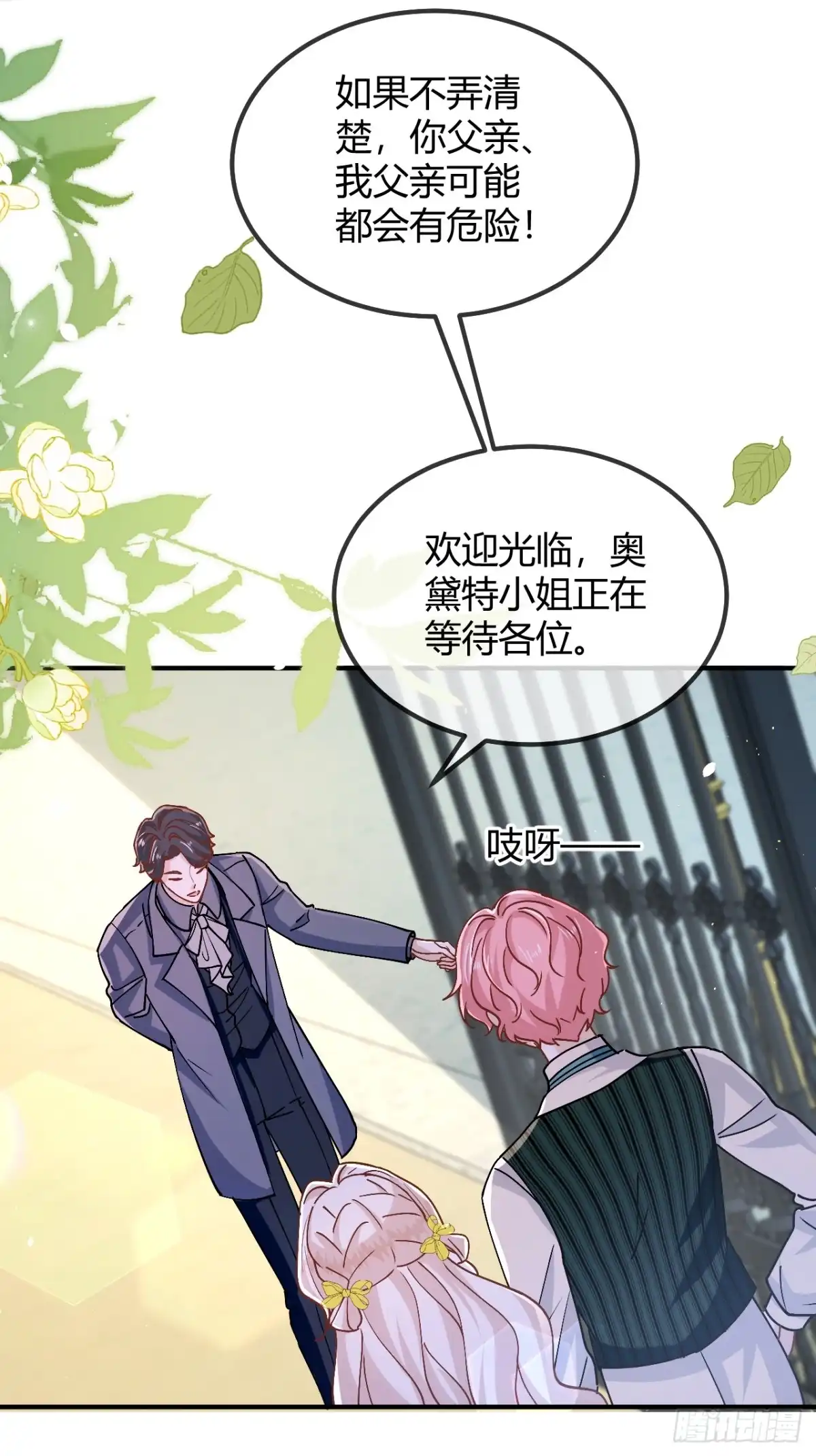 第102话奥黛特-嗜血暴君竟是我前夫-九川动漫（第5张）