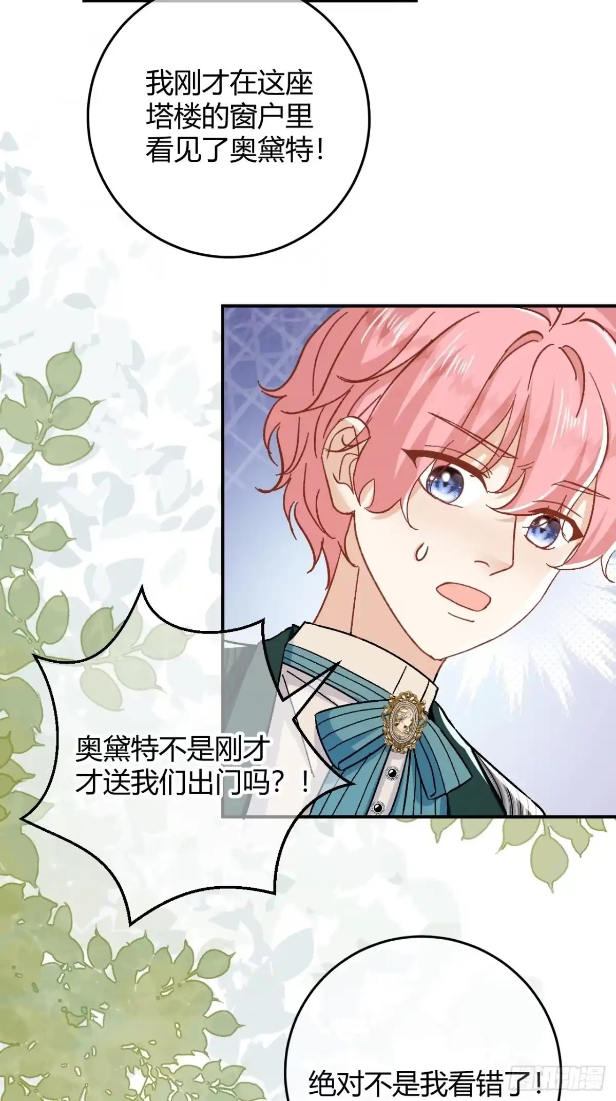 第103话送饭的侍女-嗜血暴君竟是我前夫-九川动漫（第5张）