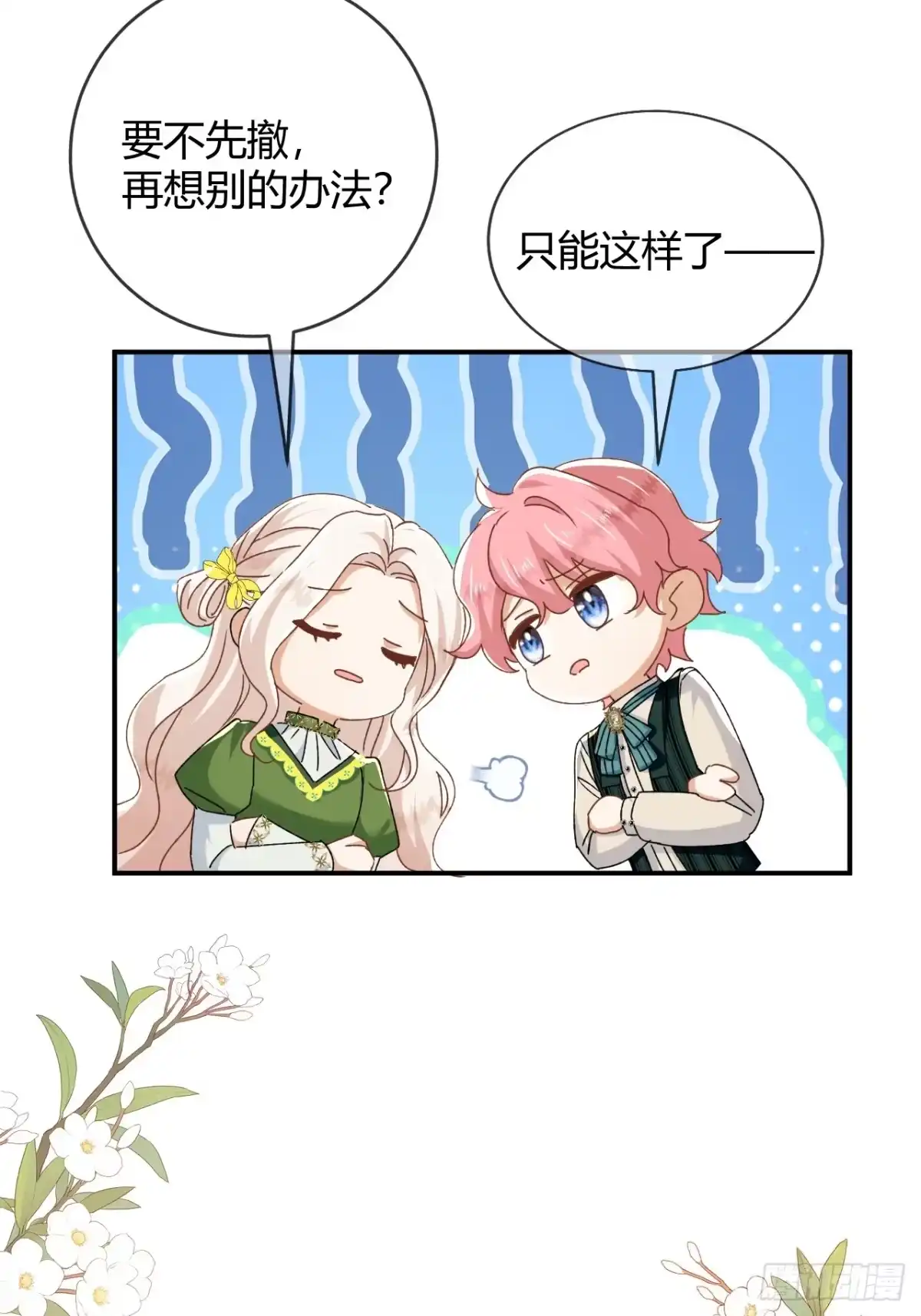第103话送饭的侍女-嗜血暴君竟是我前夫-九川动漫（第10张）