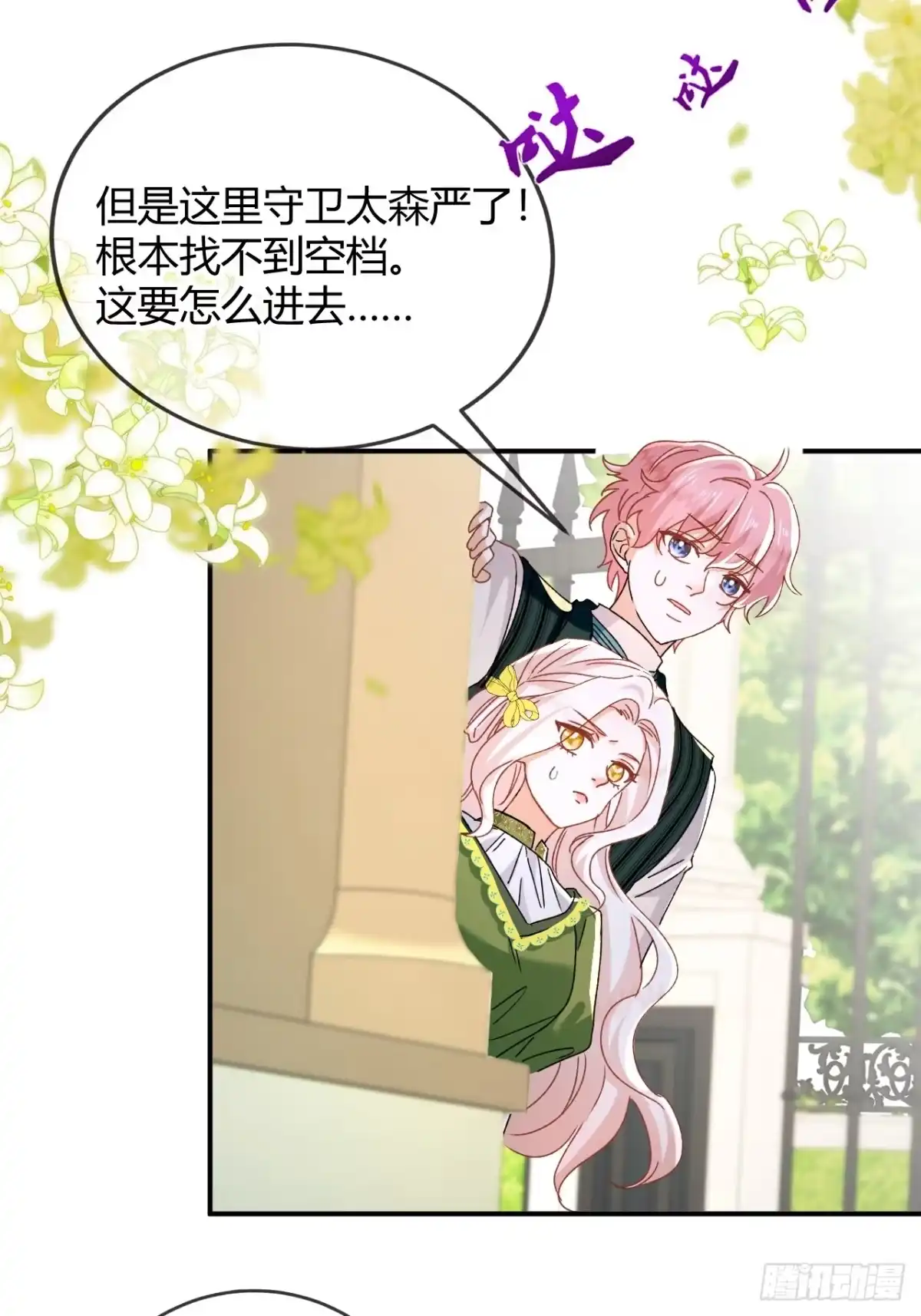 第103话送饭的侍女-嗜血暴君竟是我前夫-九川动漫（第9张）