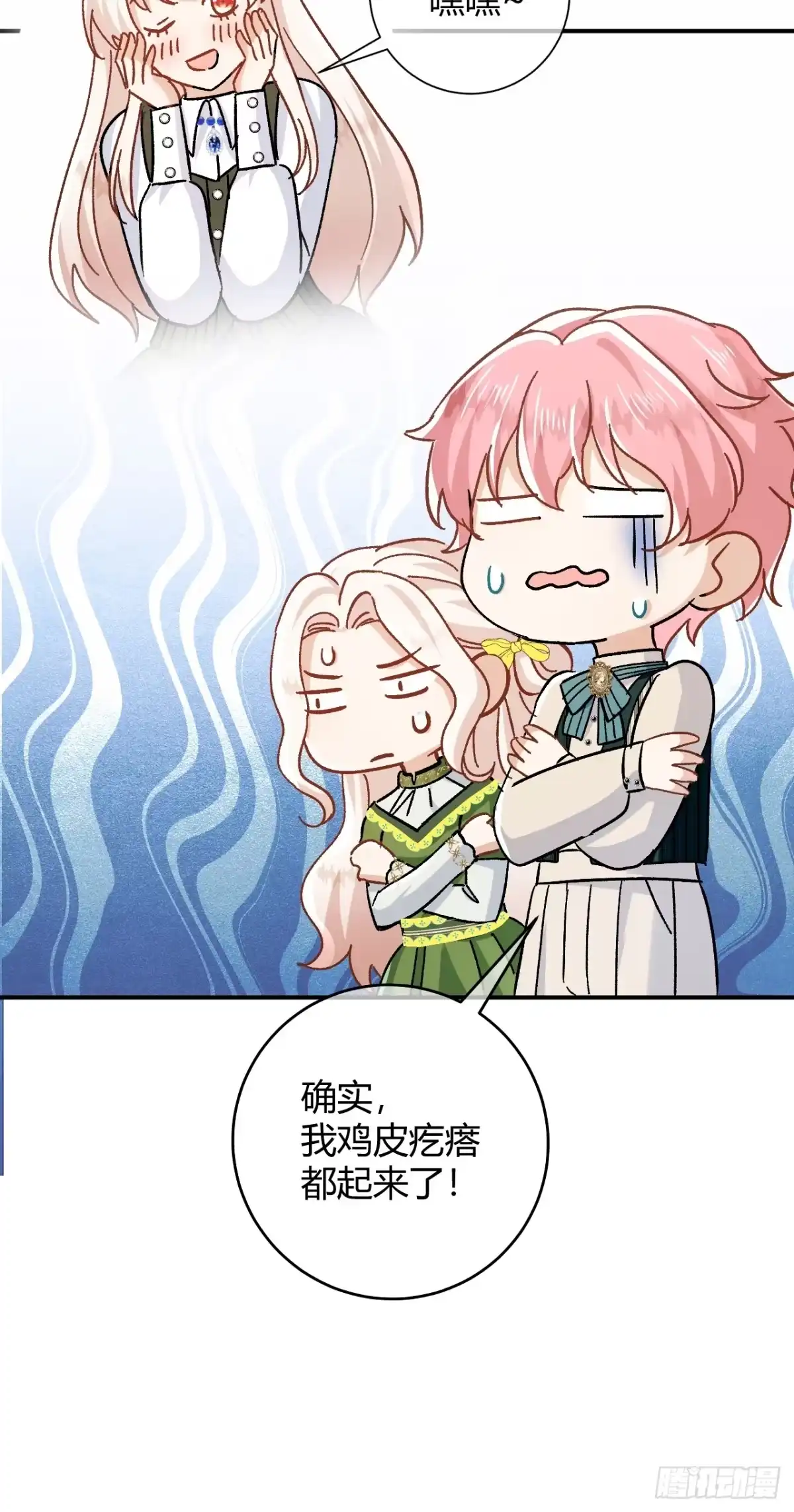 第103话送饭的侍女-嗜血暴君竟是我前夫-九川动漫（第7张）