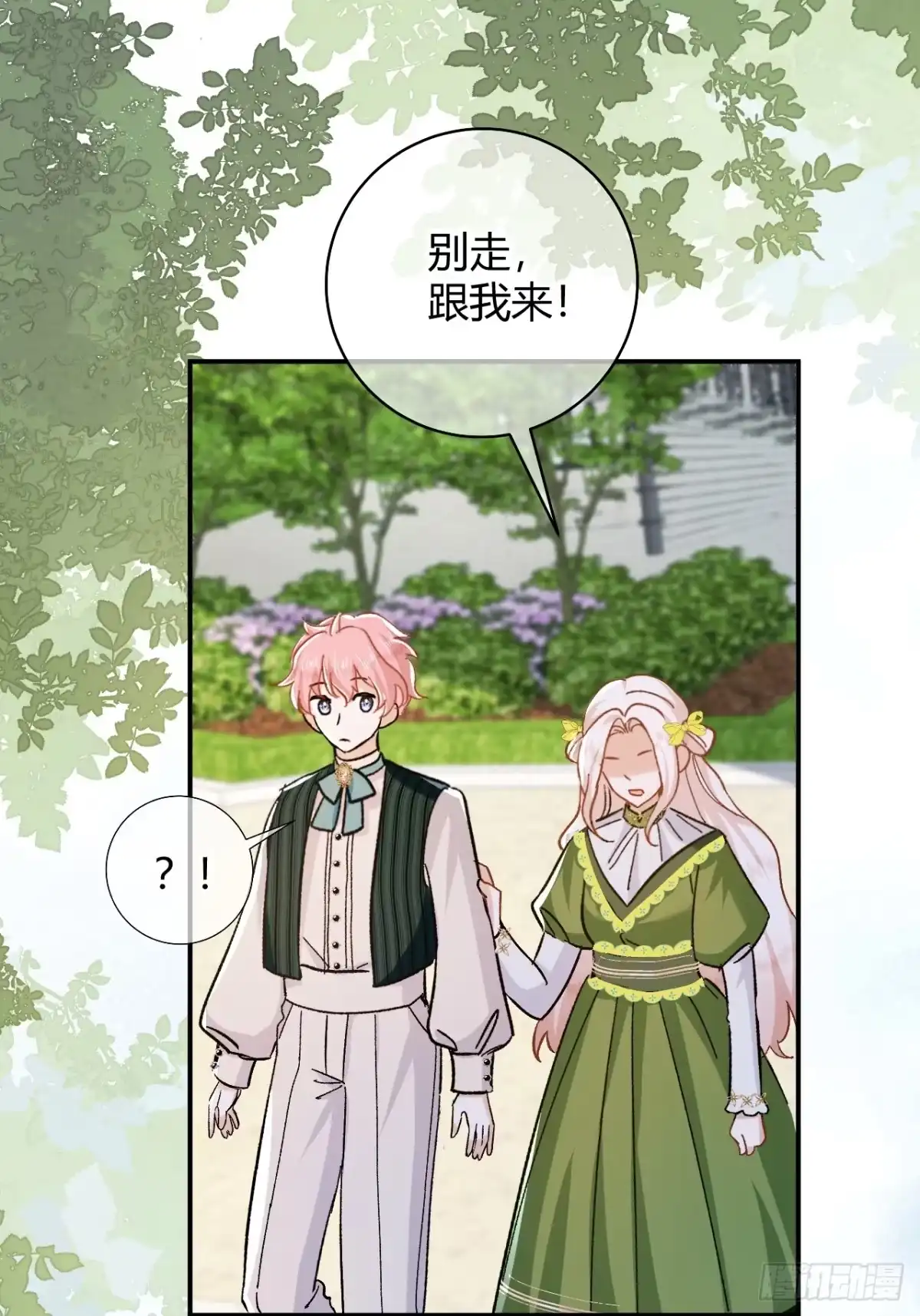 第103话送饭的侍女-嗜血暴君竟是我前夫-九川动漫（第2张）