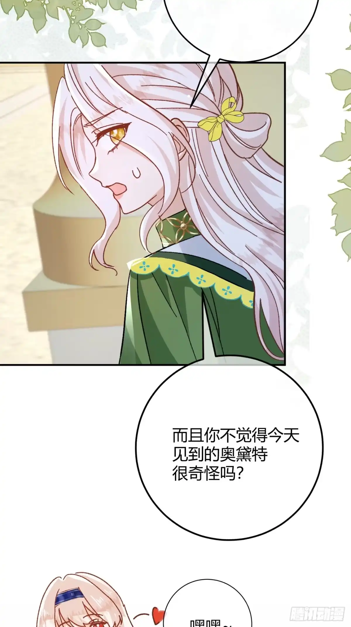 第103话送饭的侍女-嗜血暴君竟是我前夫-九川动漫（第6张）