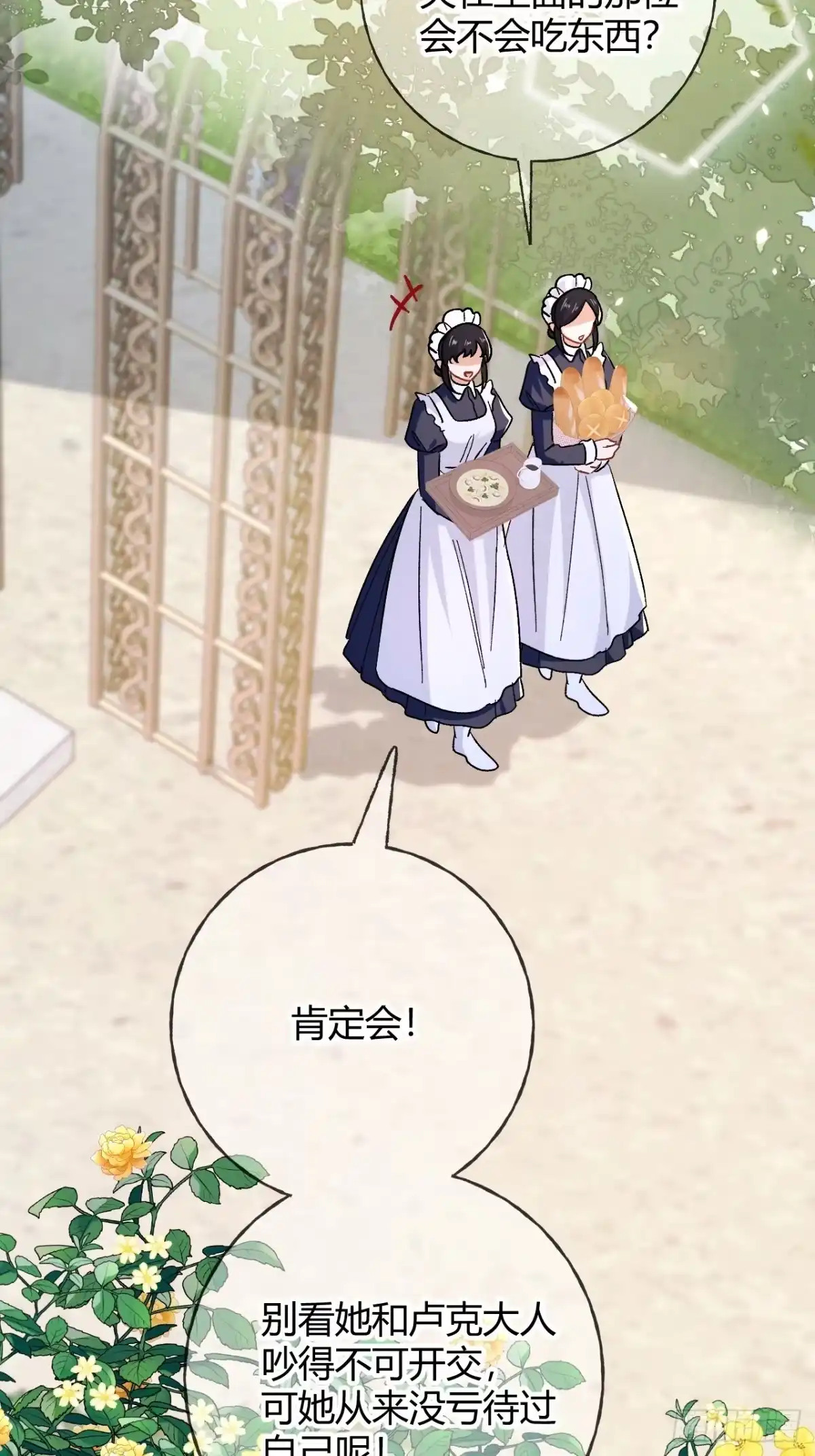 第103话送饭的侍女-嗜血暴君竟是我前夫-九川动漫（第13张）