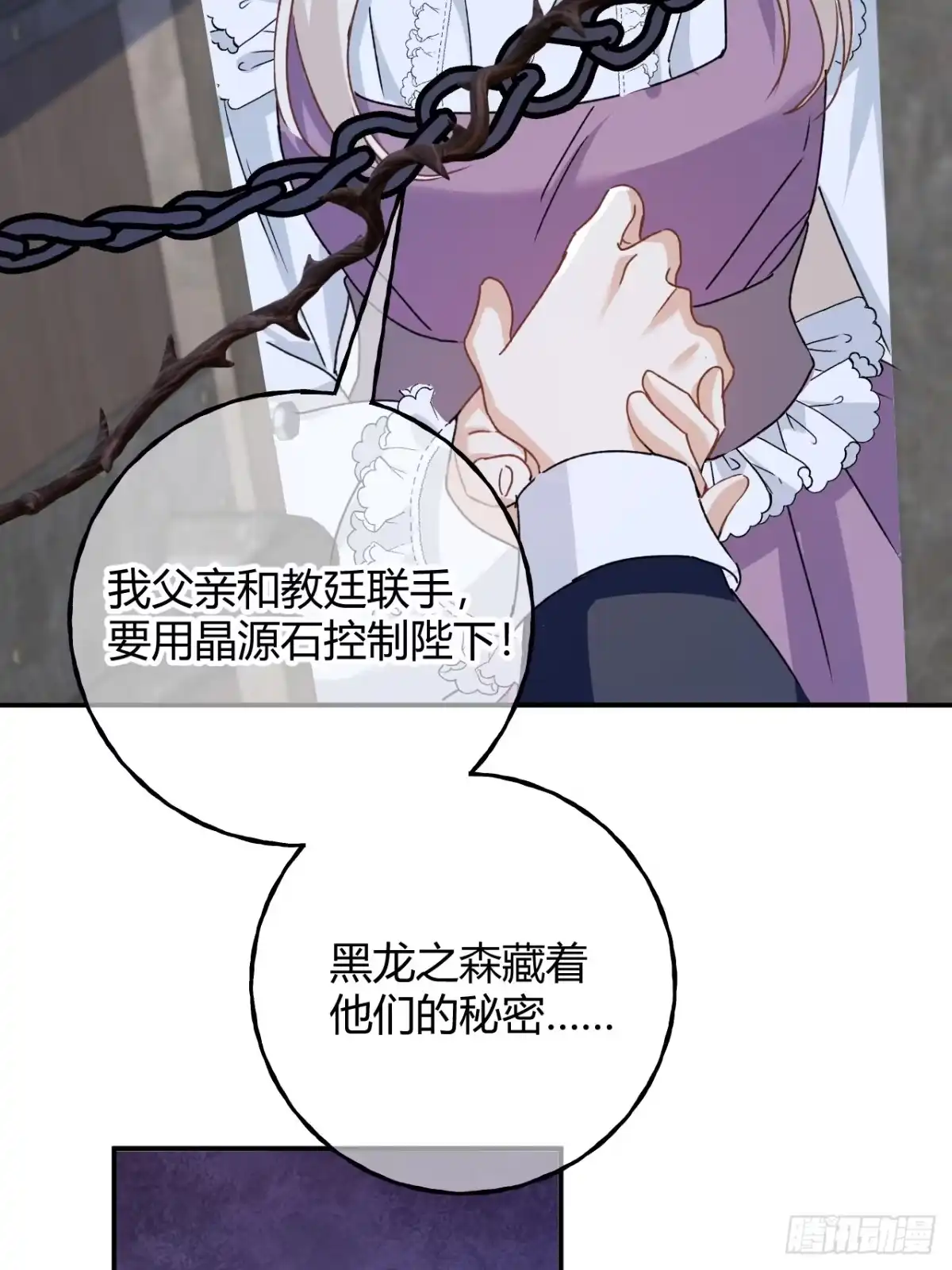 第104话傀儡-嗜血暴君竟是我前夫-九川动漫（第11张）