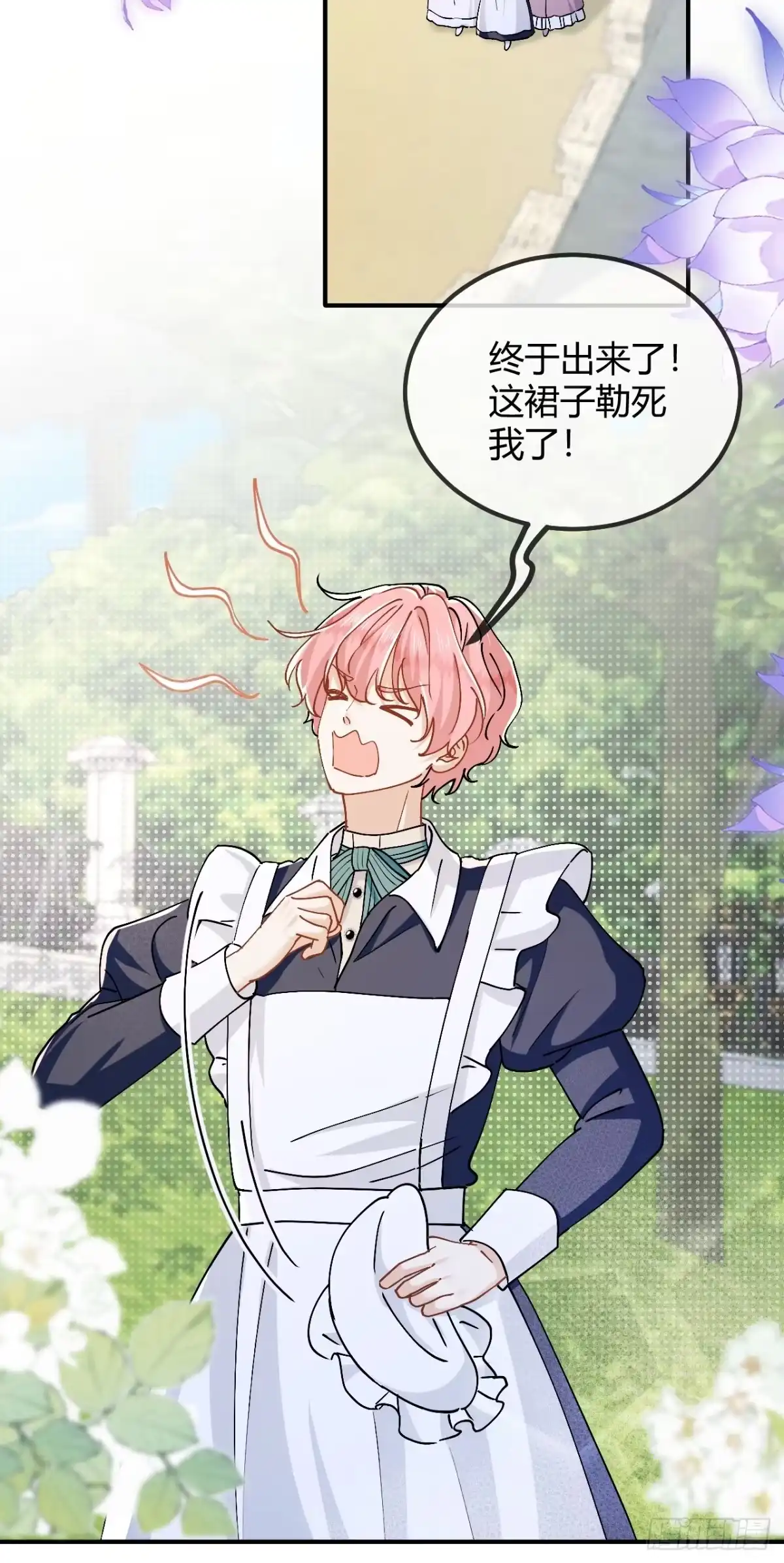 第105话我才不是玛丽！！-嗜血暴君竟是我前夫-九川动漫（第23张）