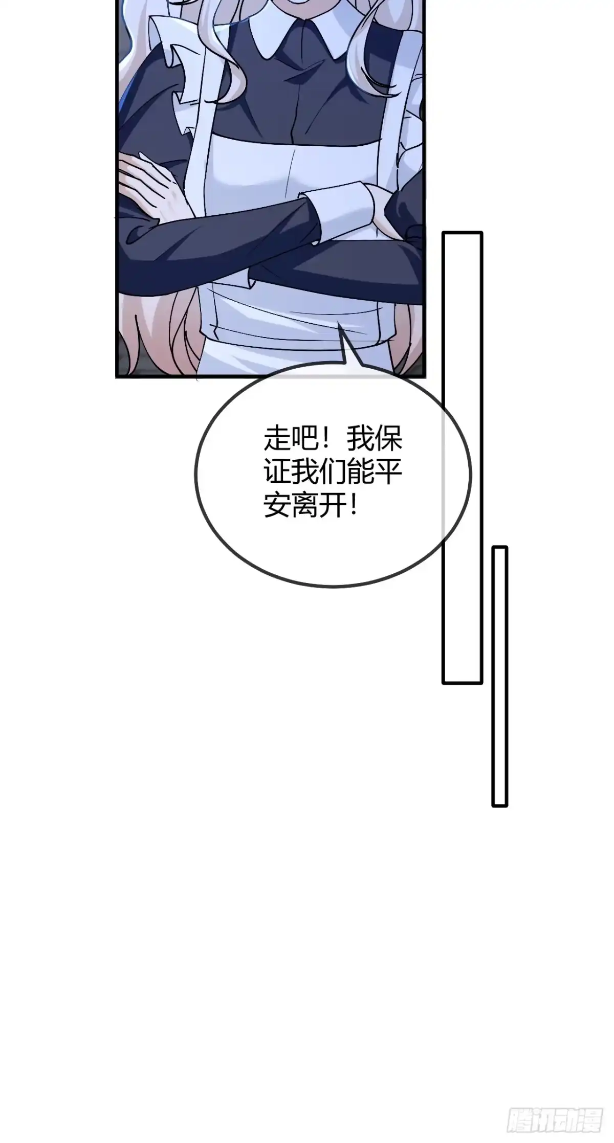 第105话我才不是玛丽！！-嗜血暴君竟是我前夫-九川动漫（第16张）