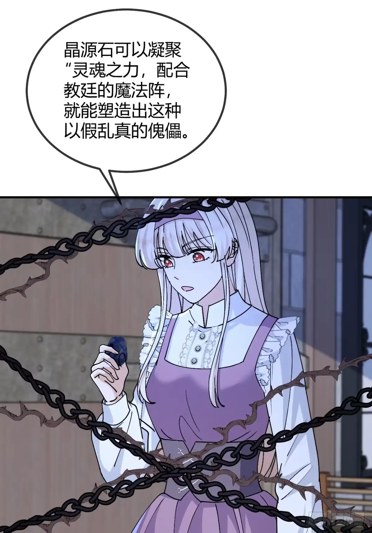 第105话我才不是玛丽！！-嗜血暴君竟是我前夫-九川动漫（第6张）