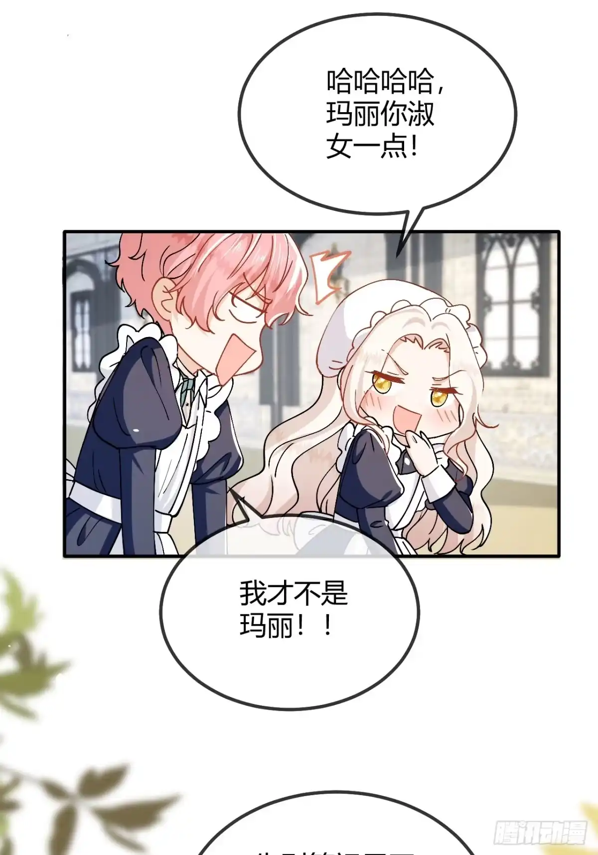 第105话我才不是玛丽！！-嗜血暴君竟是我前夫-九川动漫（第24张）