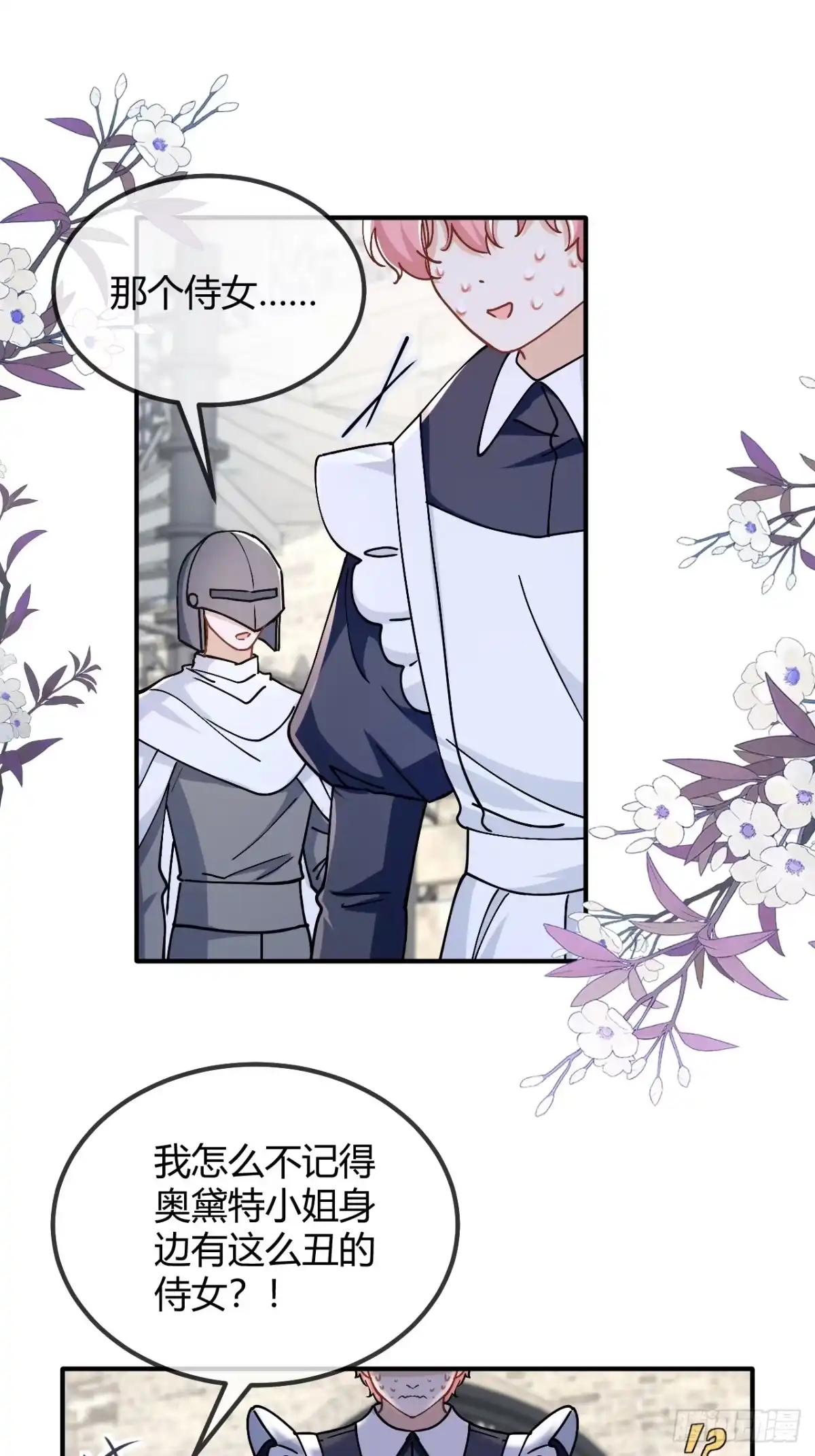 第105话我才不是玛丽！！-嗜血暴君竟是我前夫-九川动漫（第20张）