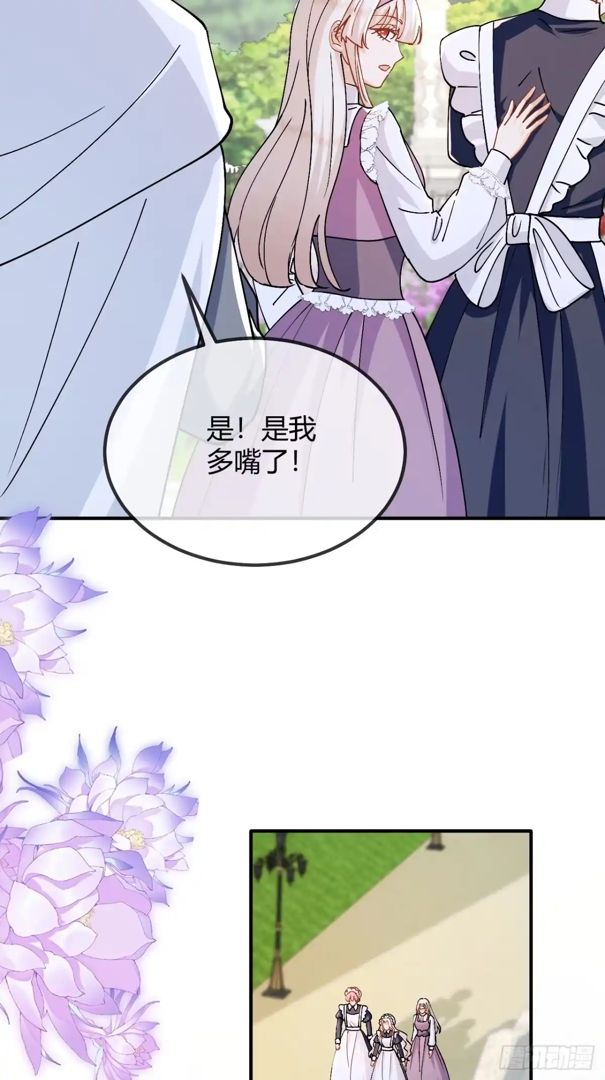 第105话我才不是玛丽！！-嗜血暴君竟是我前夫-九川动漫（第22张）