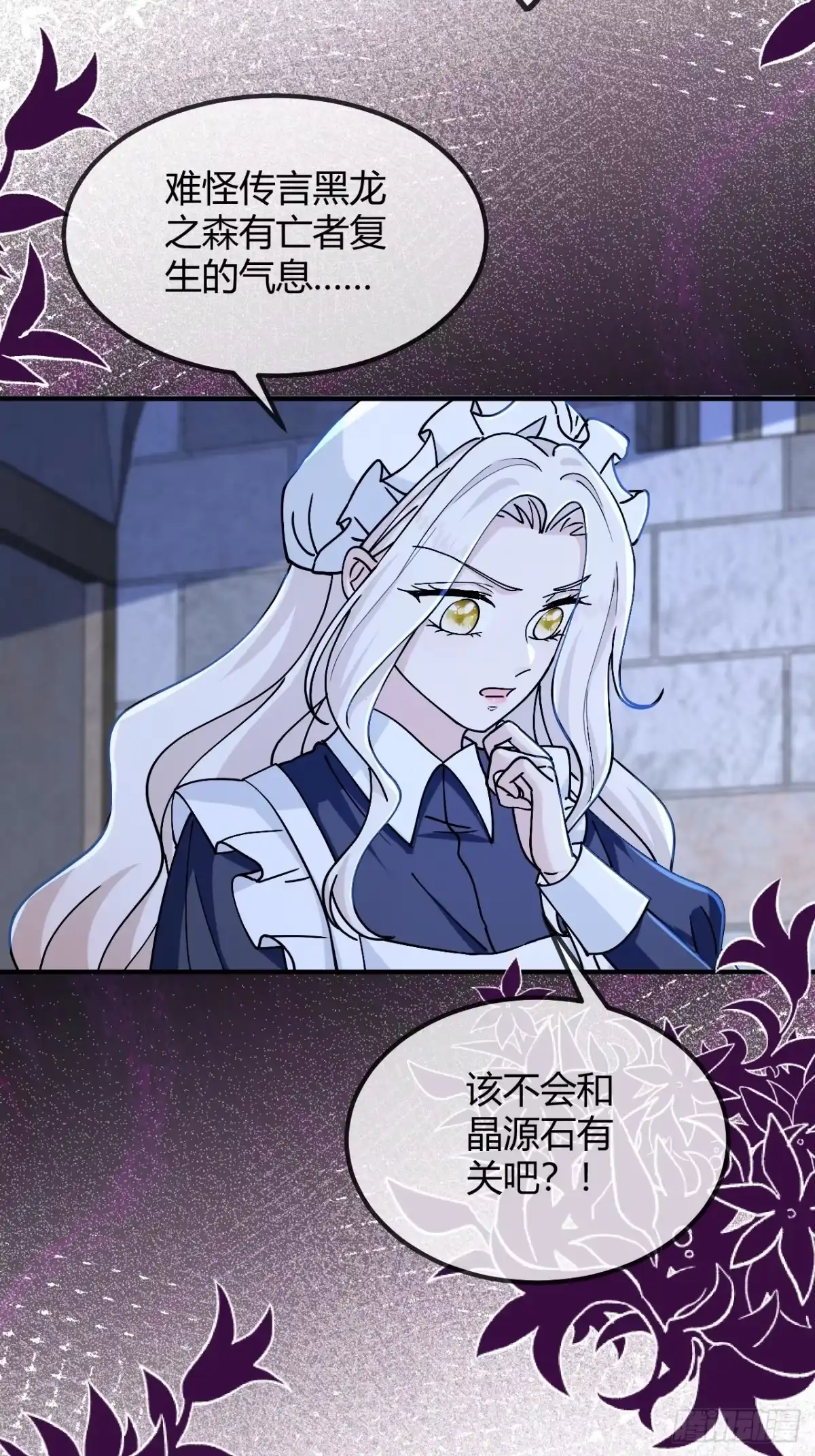 第105话我才不是玛丽！！-嗜血暴君竟是我前夫-九川动漫（第11张）