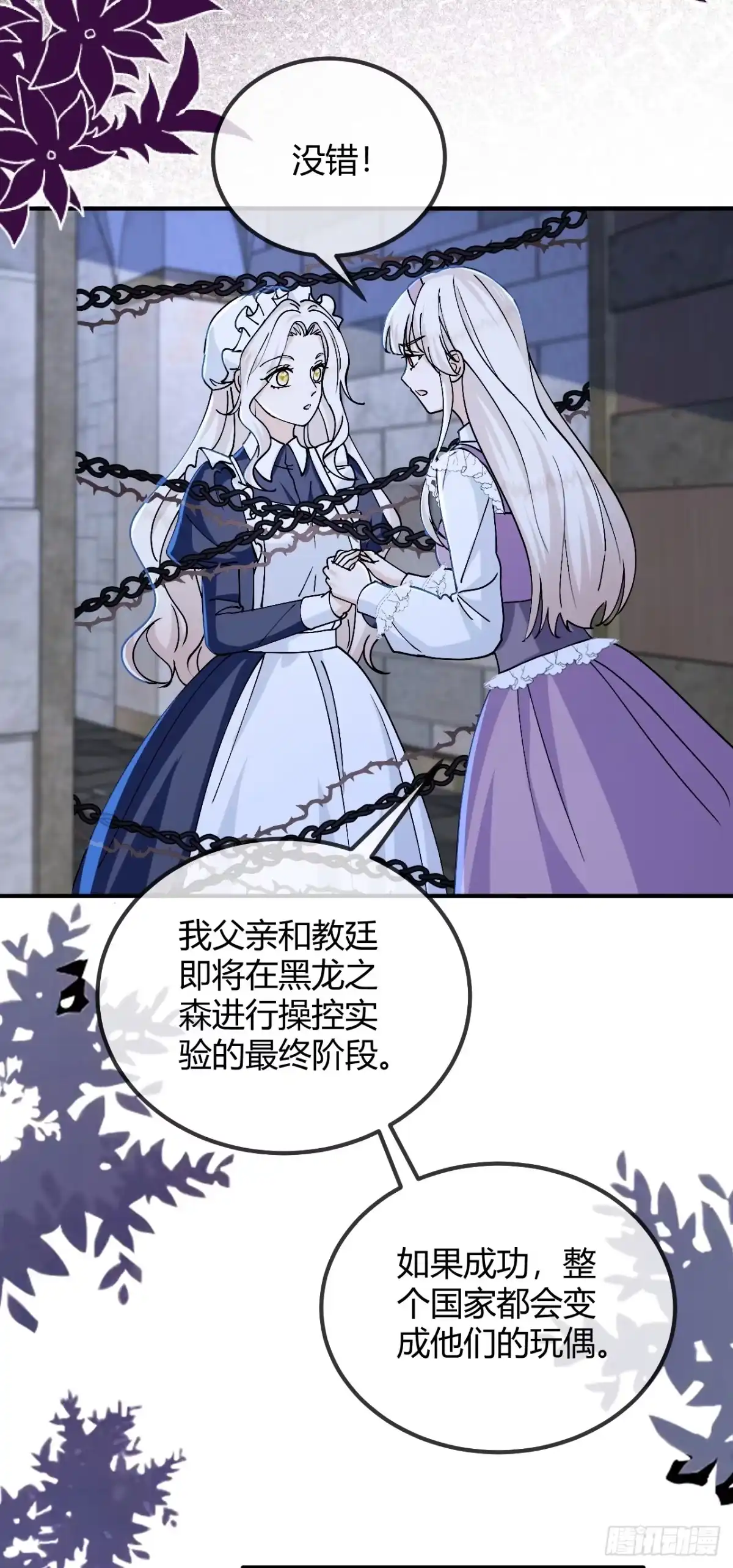 第105话我才不是玛丽！！-嗜血暴君竟是我前夫-九川动漫（第12张）