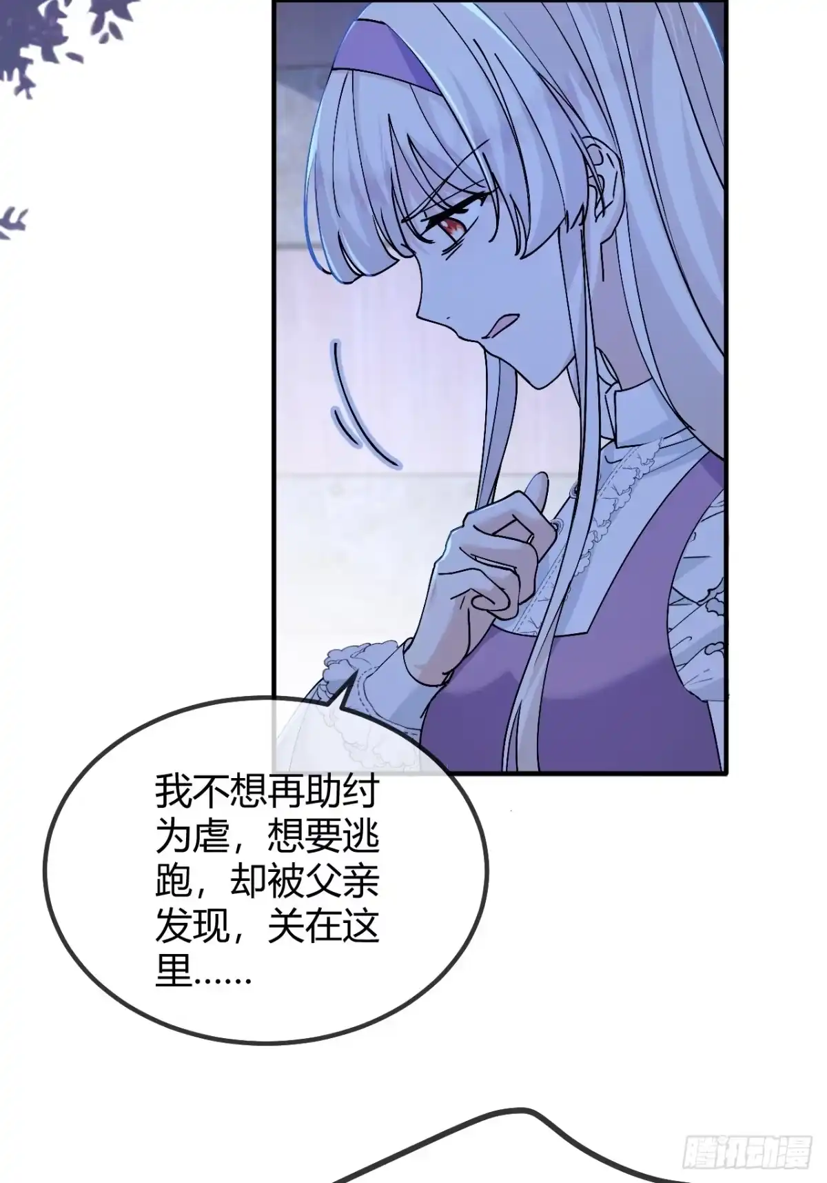 第105话我才不是玛丽！！-嗜血暴君竟是我前夫-九川动漫（第13张）