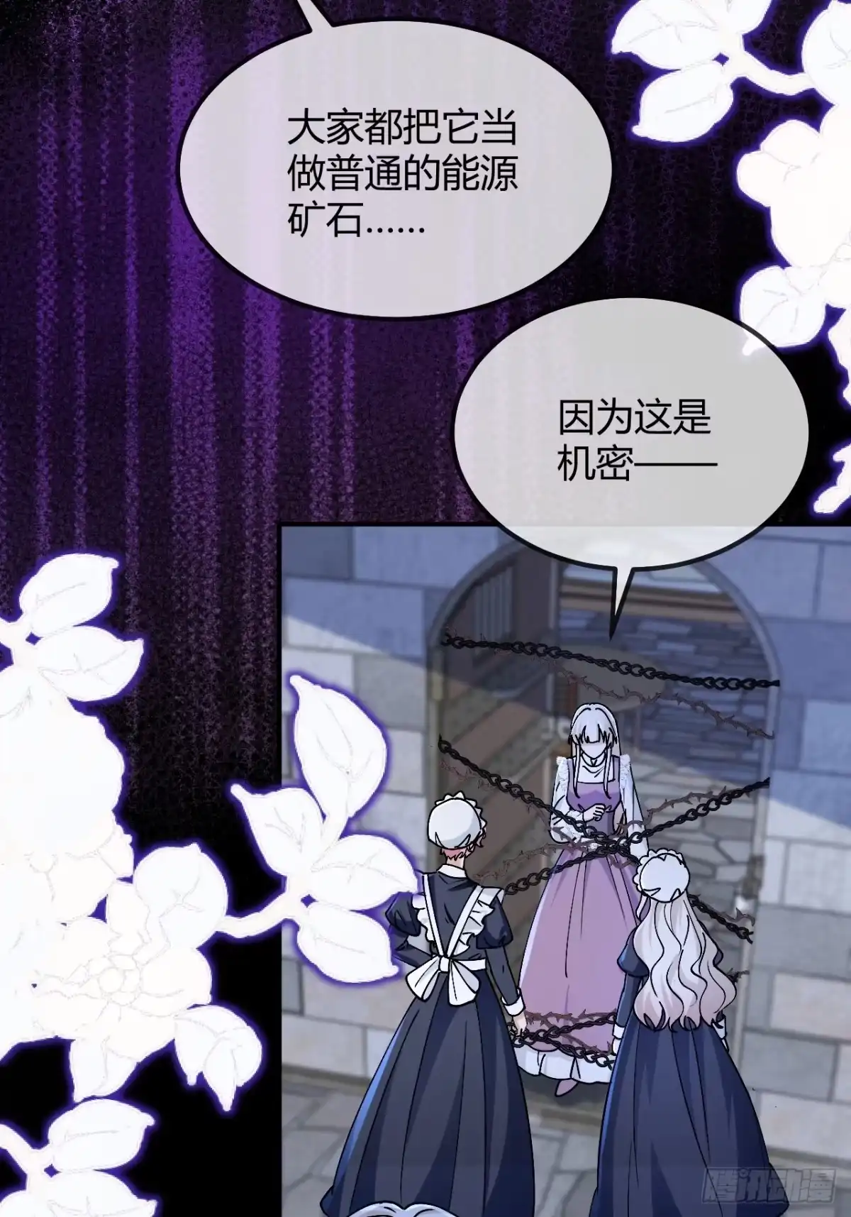第105话我才不是玛丽！！-嗜血暴君竟是我前夫-九川动漫（第8张）