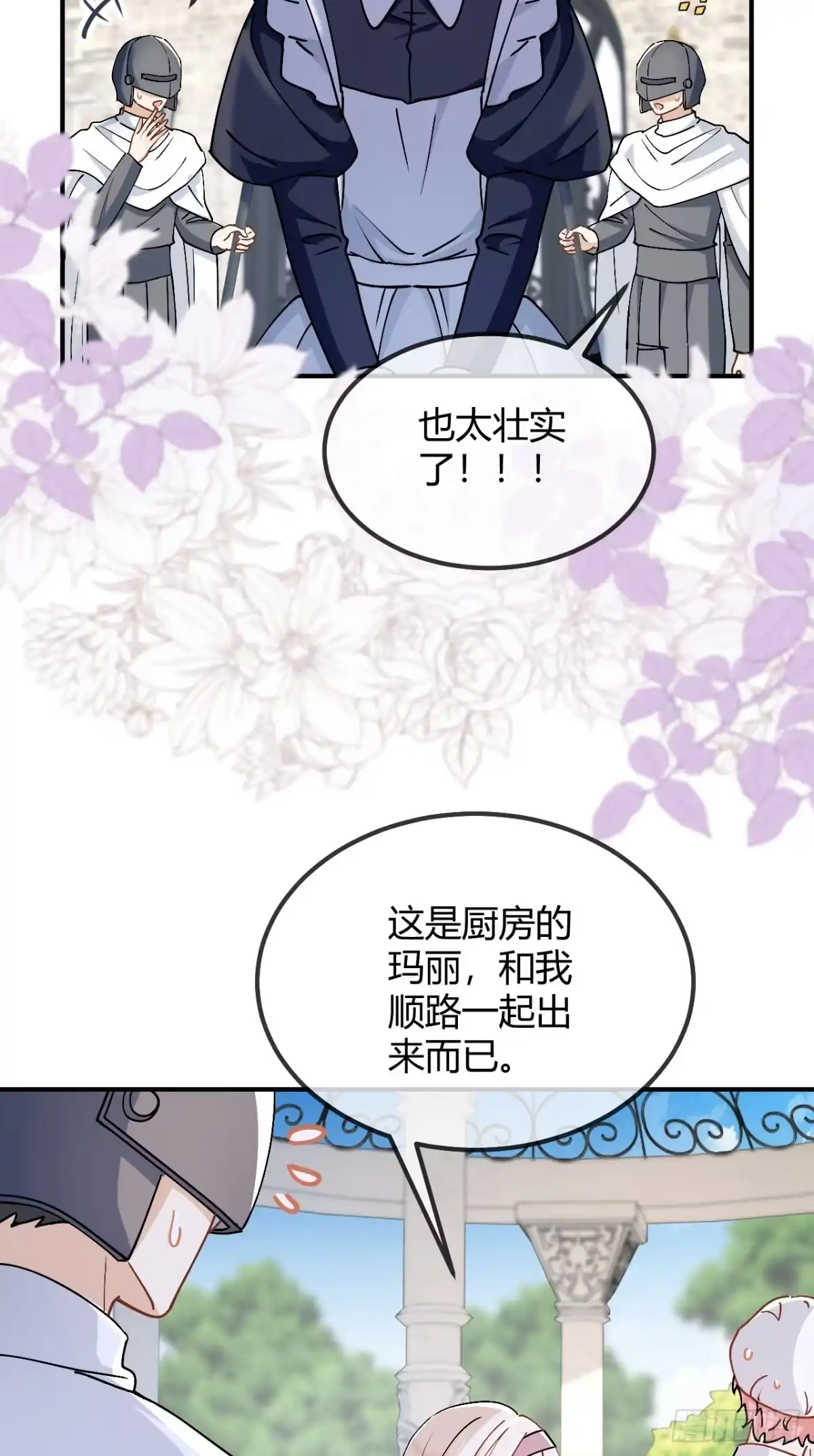 第105话我才不是玛丽！！-嗜血暴君竟是我前夫-九川动漫（第21张）