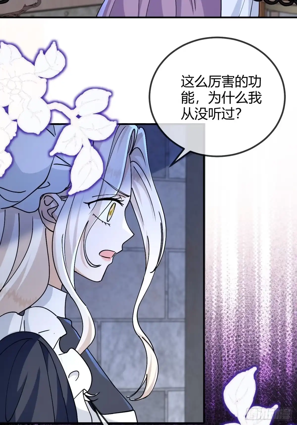 第105话我才不是玛丽！！-嗜血暴君竟是我前夫-九川动漫（第7张）