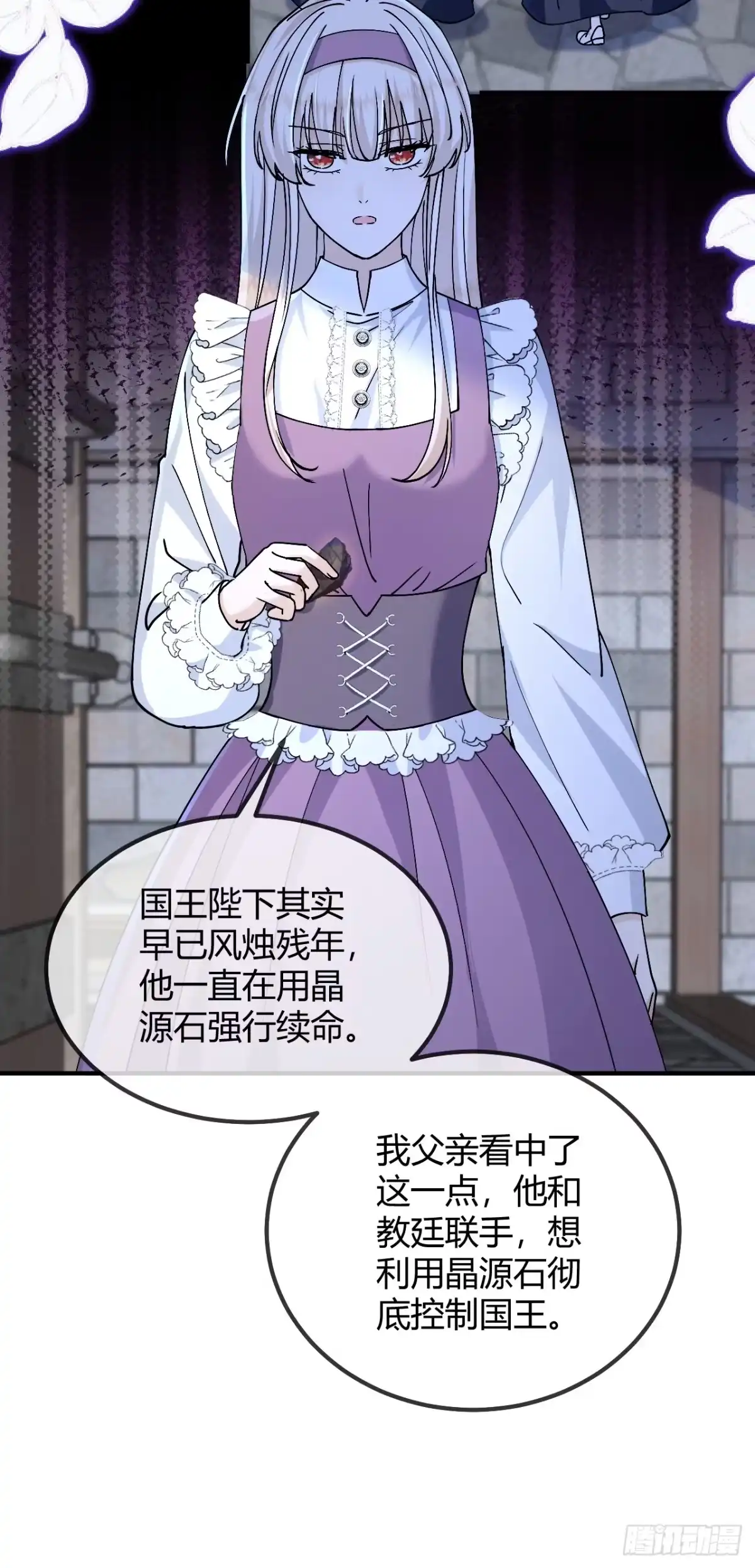 第105话我才不是玛丽！！-嗜血暴君竟是我前夫-九川动漫（第9张）