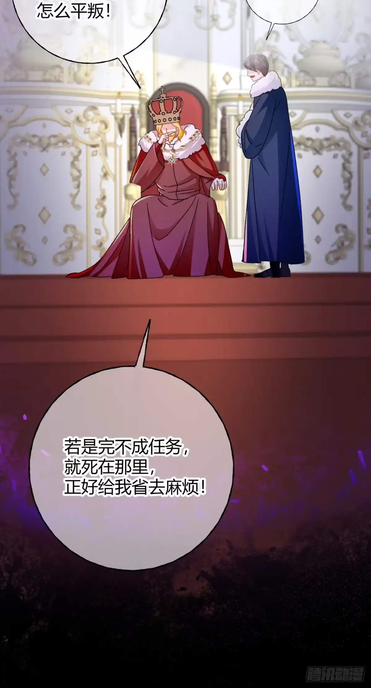 第106话我们也要一起去！-嗜血暴君竟是我前夫-九川动漫（第10张）