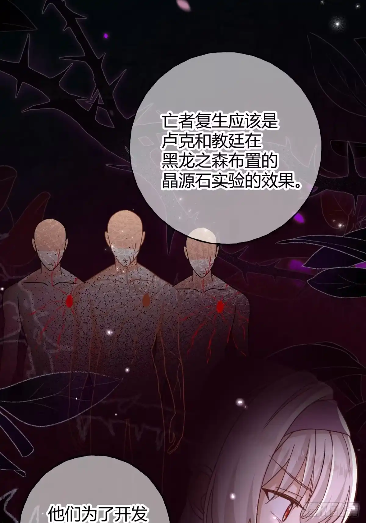 第106话我们也要一起去！-嗜血暴君竟是我前夫-九川动漫（第18张）
