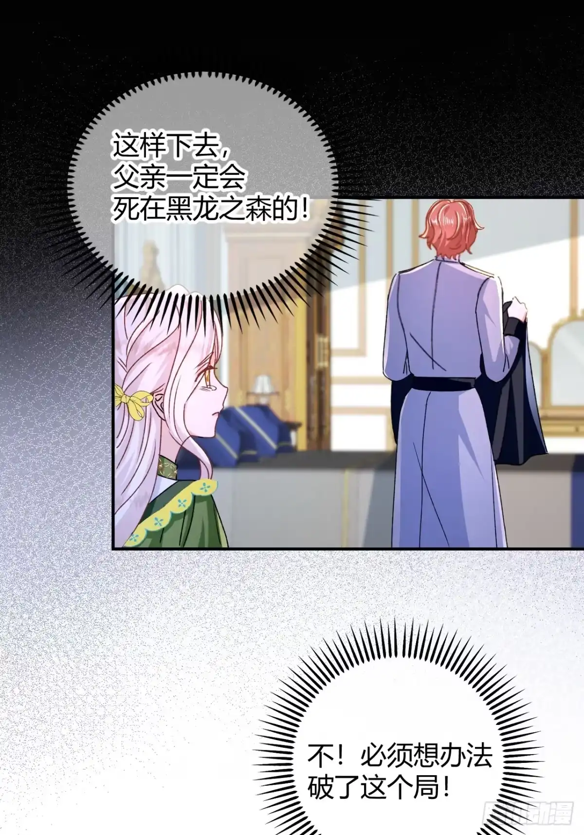第106话我们也要一起去！-嗜血暴君竟是我前夫-九川动漫（第11张）