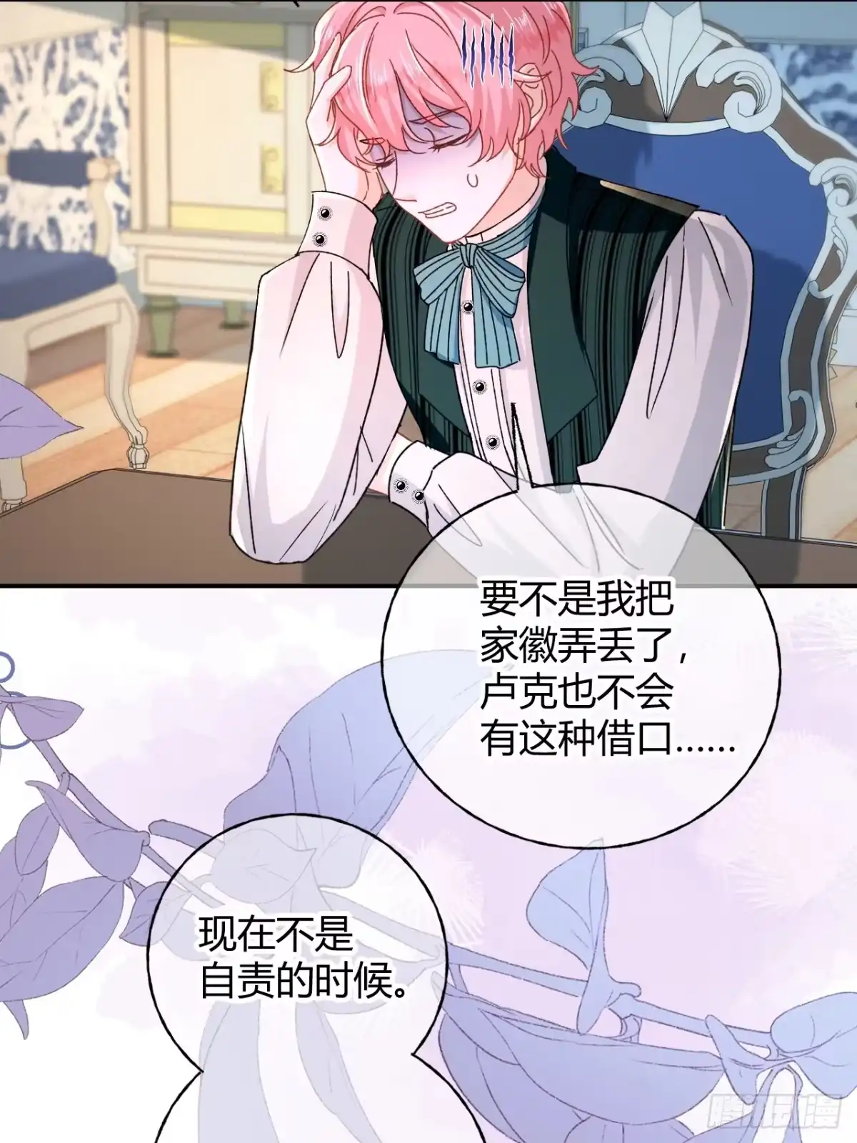 第106话我们也要一起去！-嗜血暴君竟是我前夫-九川动漫（第14张）