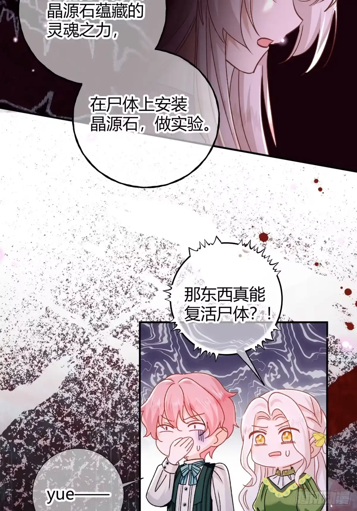 第106话我们也要一起去！-嗜血暴君竟是我前夫-九川动漫（第19张）