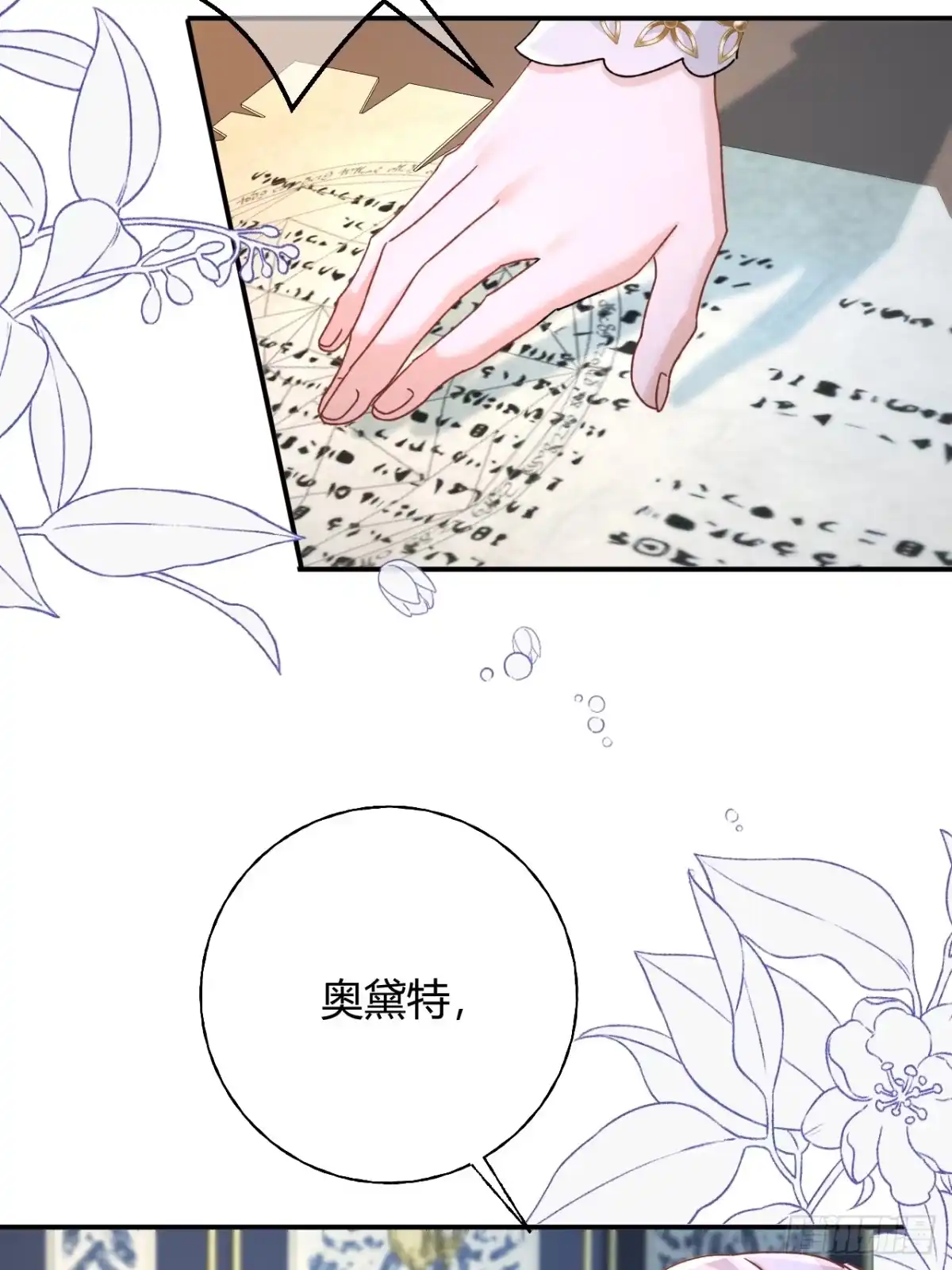 第106话我们也要一起去！-嗜血暴君竟是我前夫-九川动漫（第16张）
