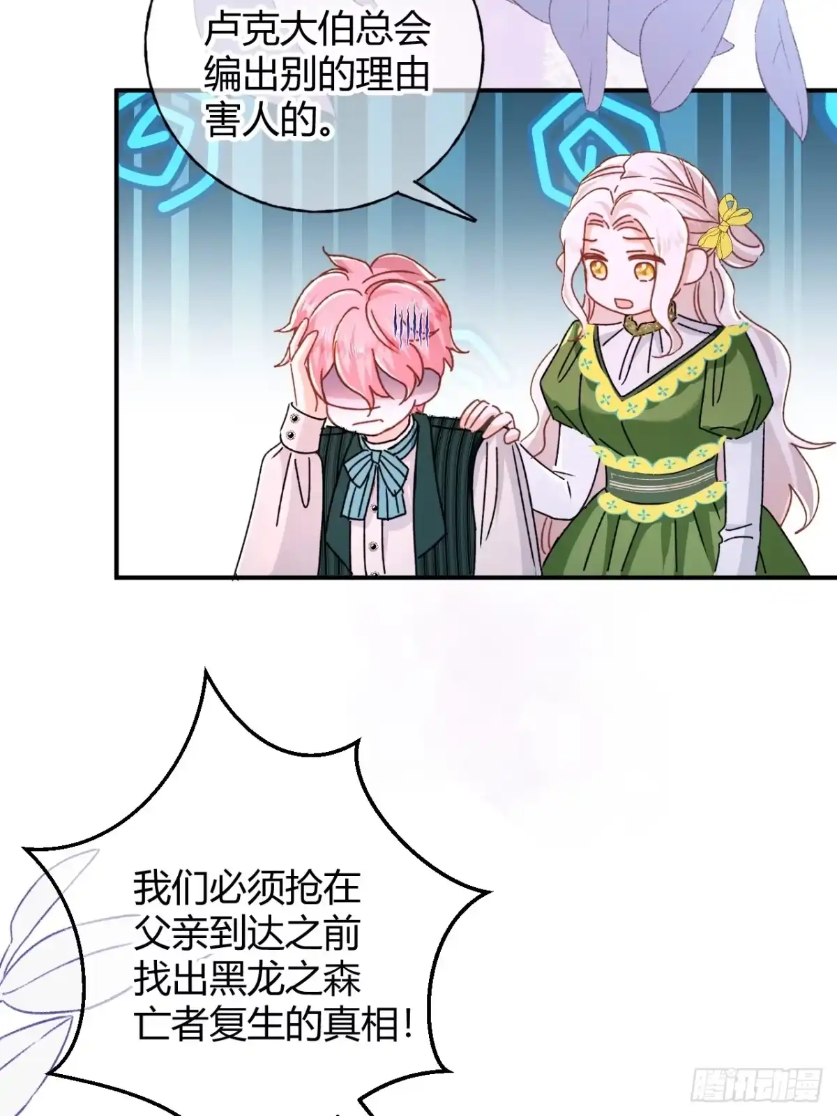 第106话我们也要一起去！-嗜血暴君竟是我前夫-九川动漫（第15张）