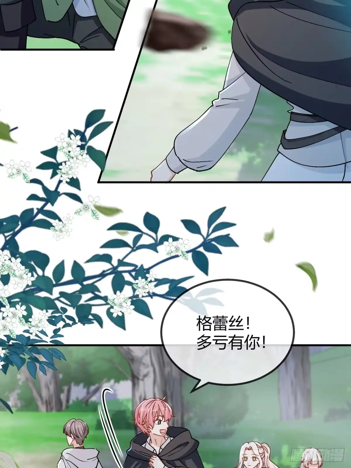 第109话我要阻止这一切-嗜血暴君竟是我前夫-九川动漫（第3张）