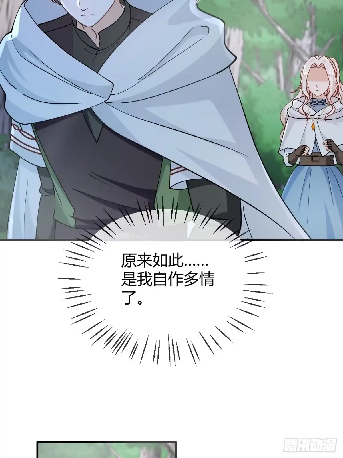 第109话我要阻止这一切-嗜血暴君竟是我前夫-九川动漫（第10张）