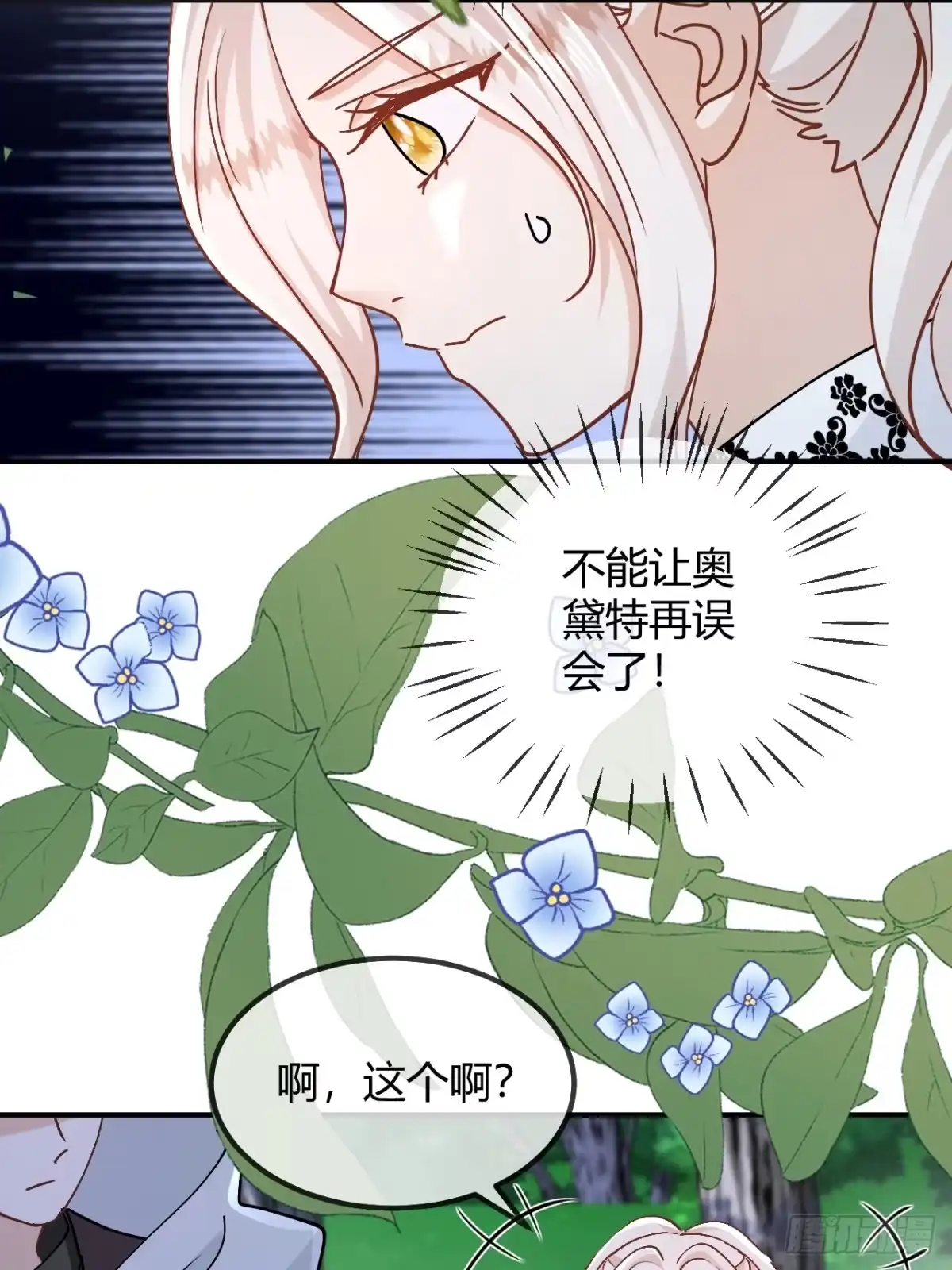 第109话我要阻止这一切-嗜血暴君竟是我前夫-九川动漫（第7张）