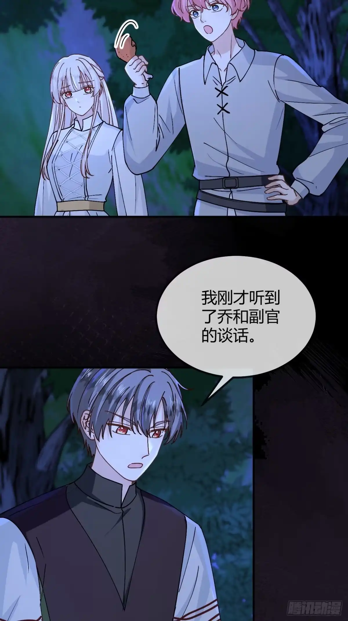 第110话你想起过我吗？-嗜血暴君竟是我前夫-九川动漫（第3张）