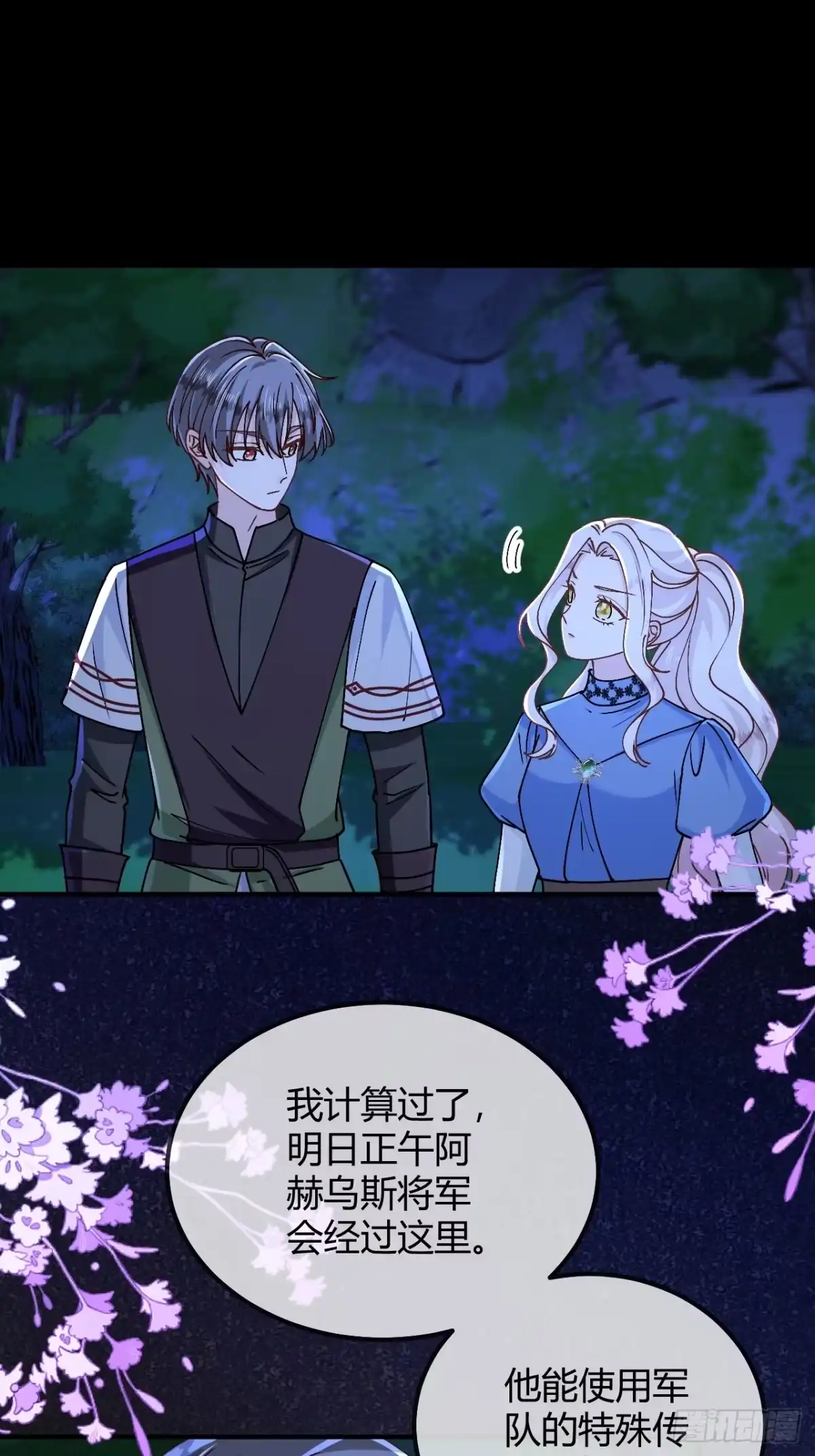 第110话你想起过我吗？-嗜血暴君竟是我前夫-九川动漫（第8张）