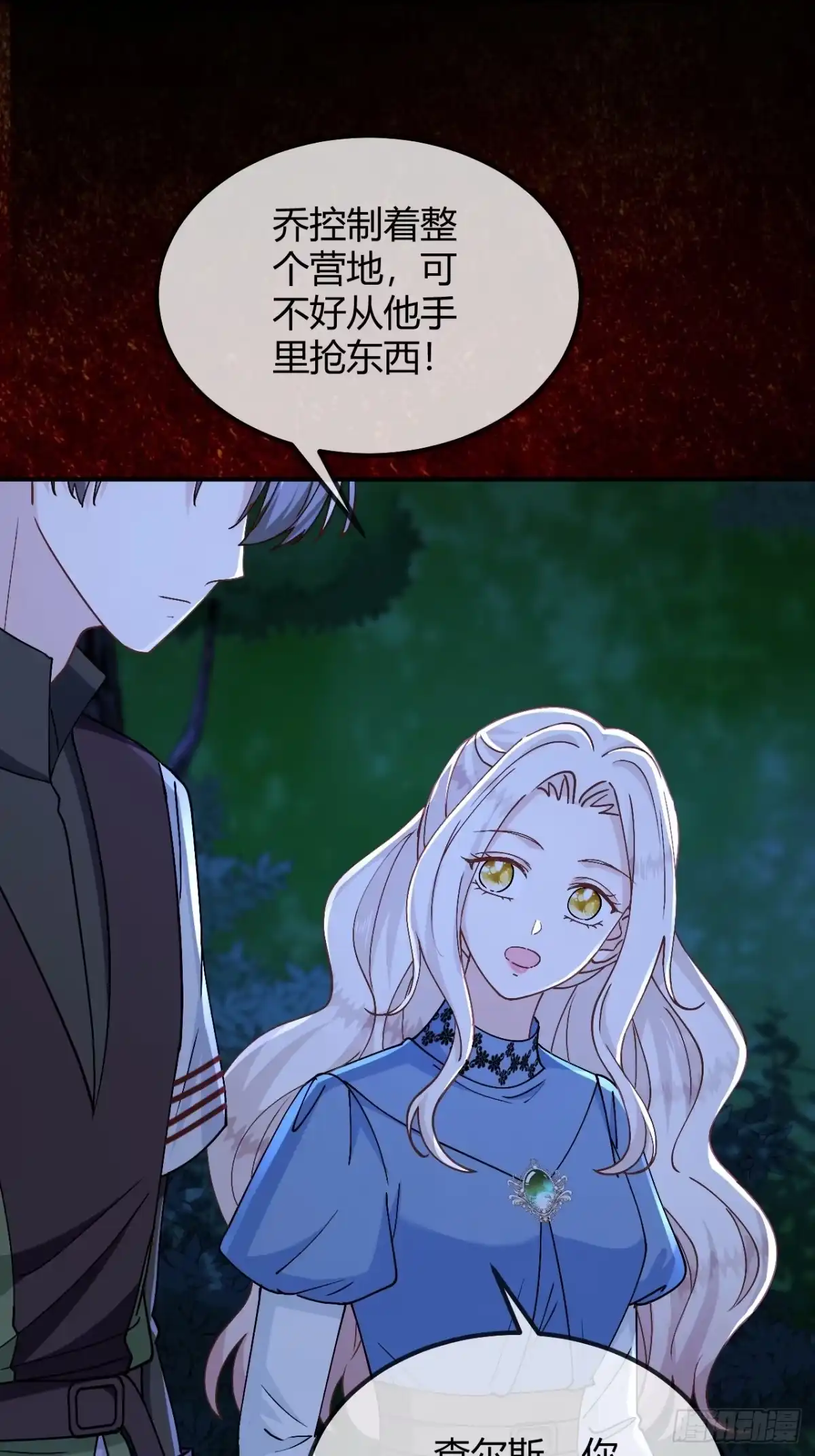 第110话你想起过我吗？-嗜血暴君竟是我前夫-九川动漫（第12张）
