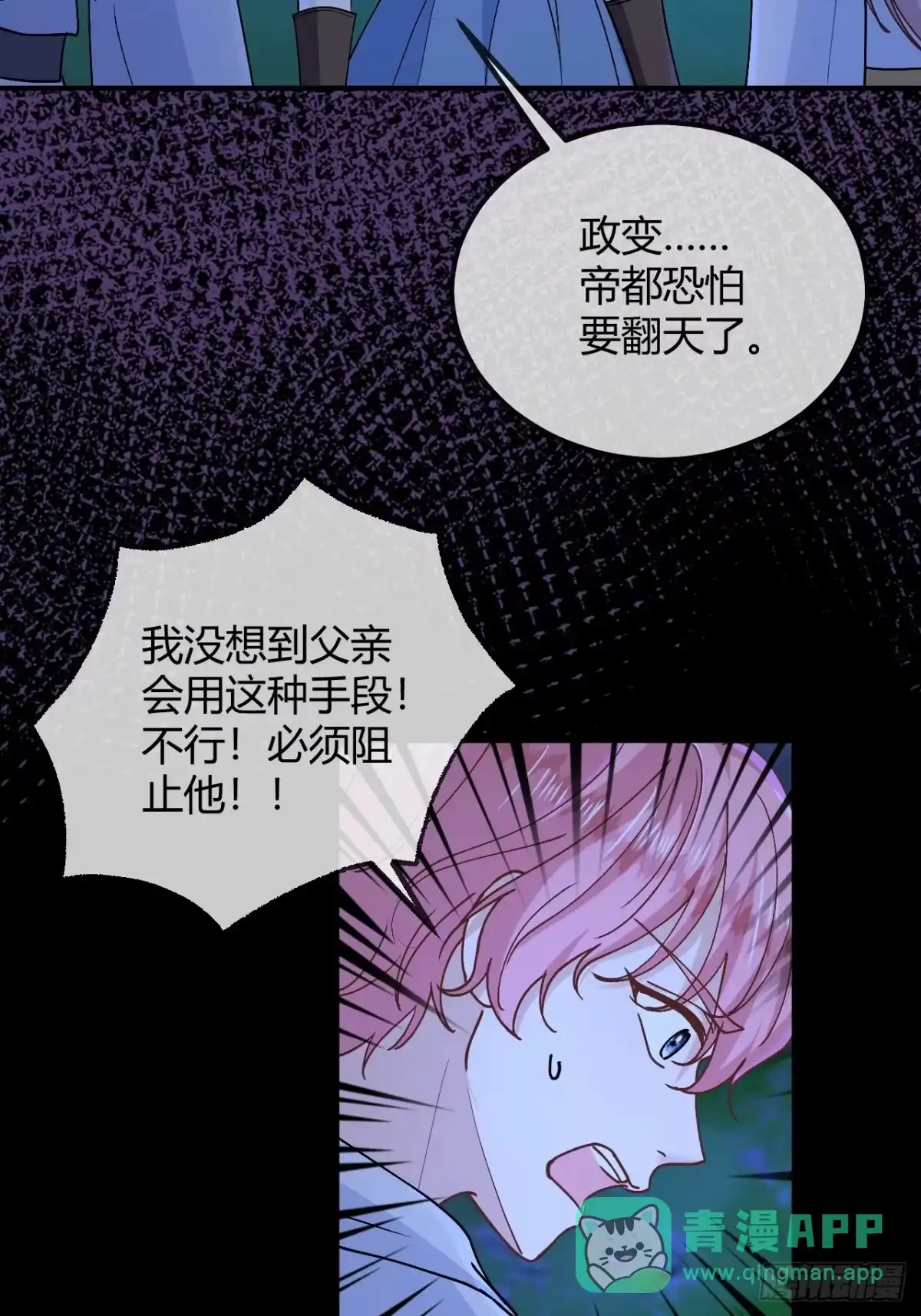 第110话你想起过我吗？-嗜血暴君竟是我前夫-九川动漫（第6张）