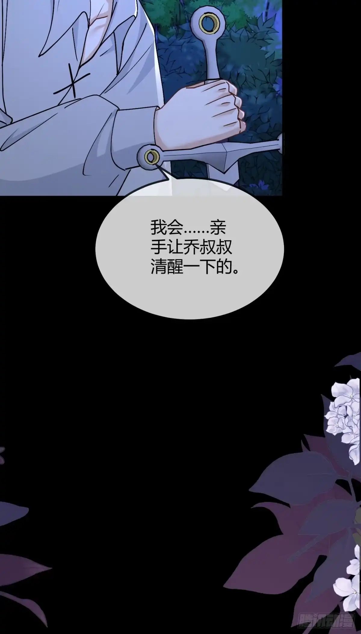 第110话你想起过我吗？-嗜血暴君竟是我前夫-九川动漫（第19张）