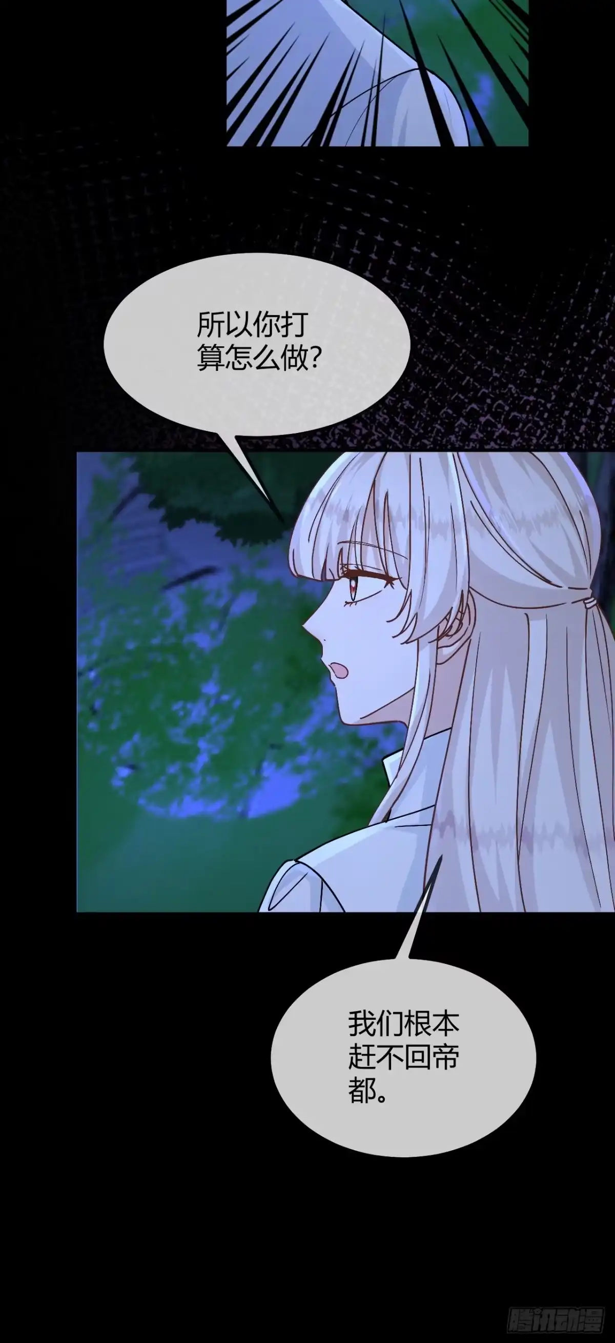 第110话你想起过我吗？-嗜血暴君竟是我前夫-九川动漫（第7张）
