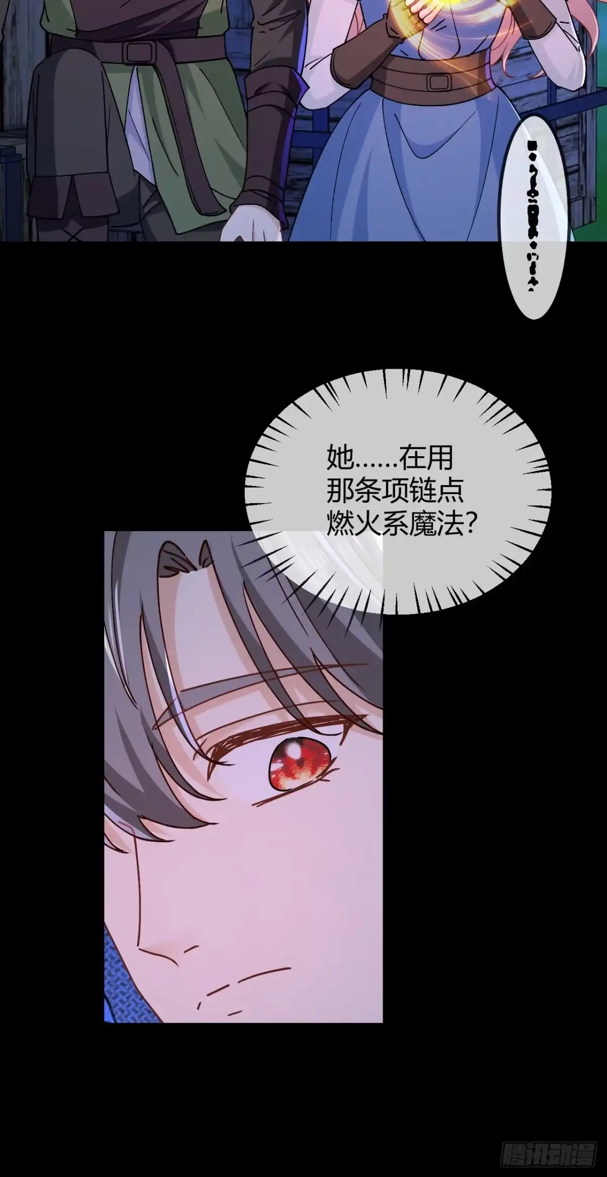 第110话你想起过我吗？-嗜血暴君竟是我前夫-九川动漫（第22张）